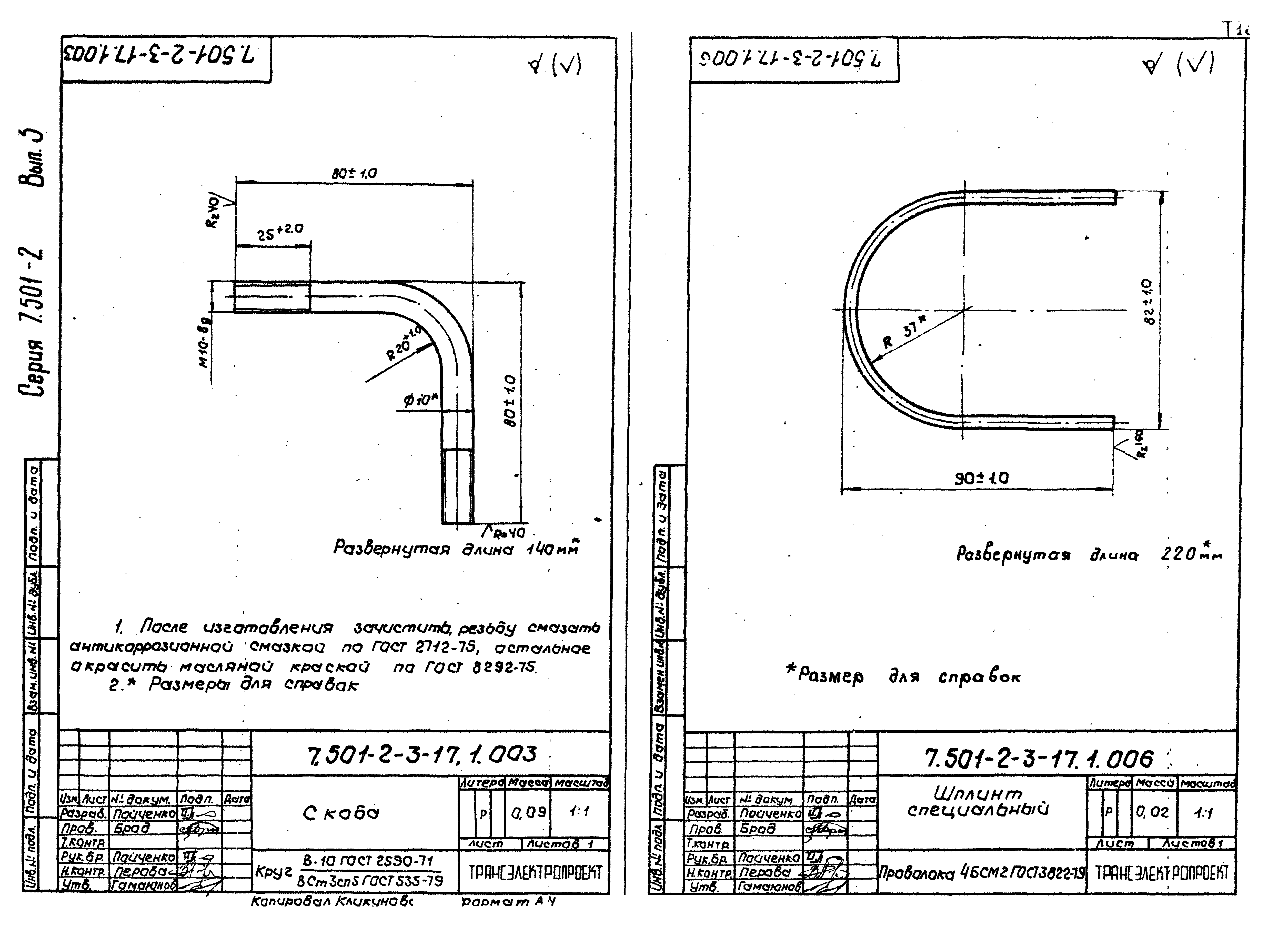 Серия 7.501-2