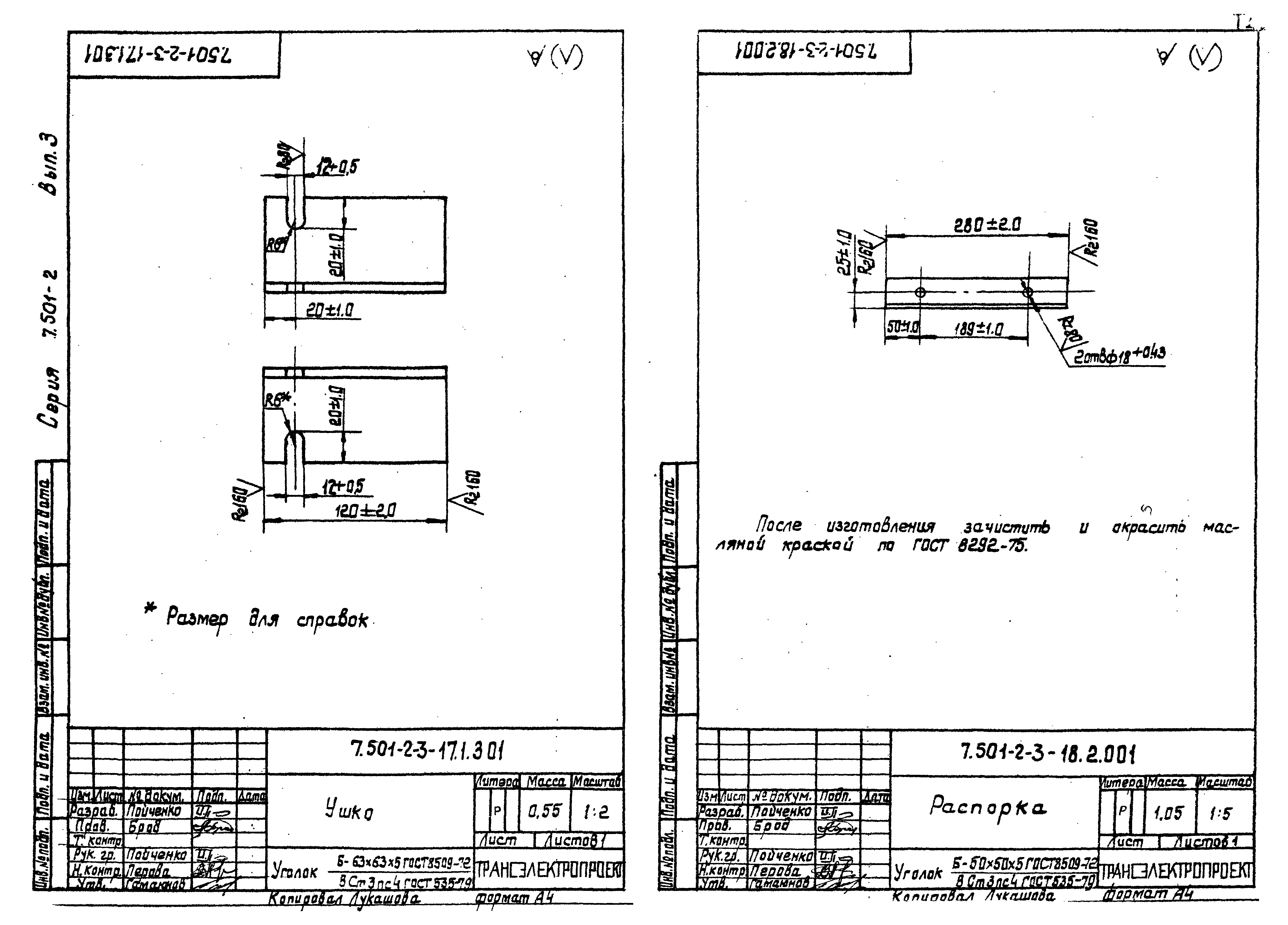 Серия 7.501-2