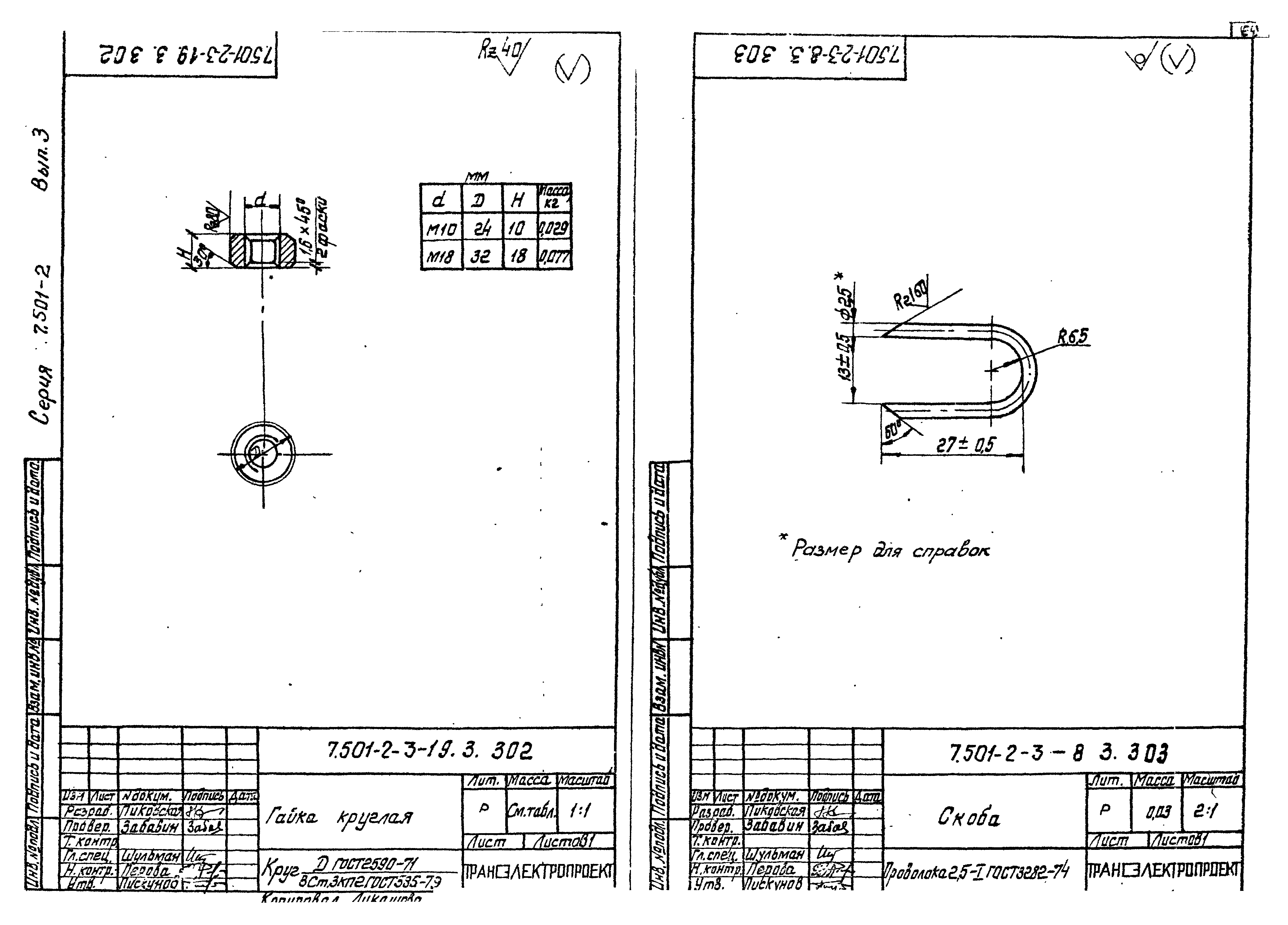 Серия 7.501-2