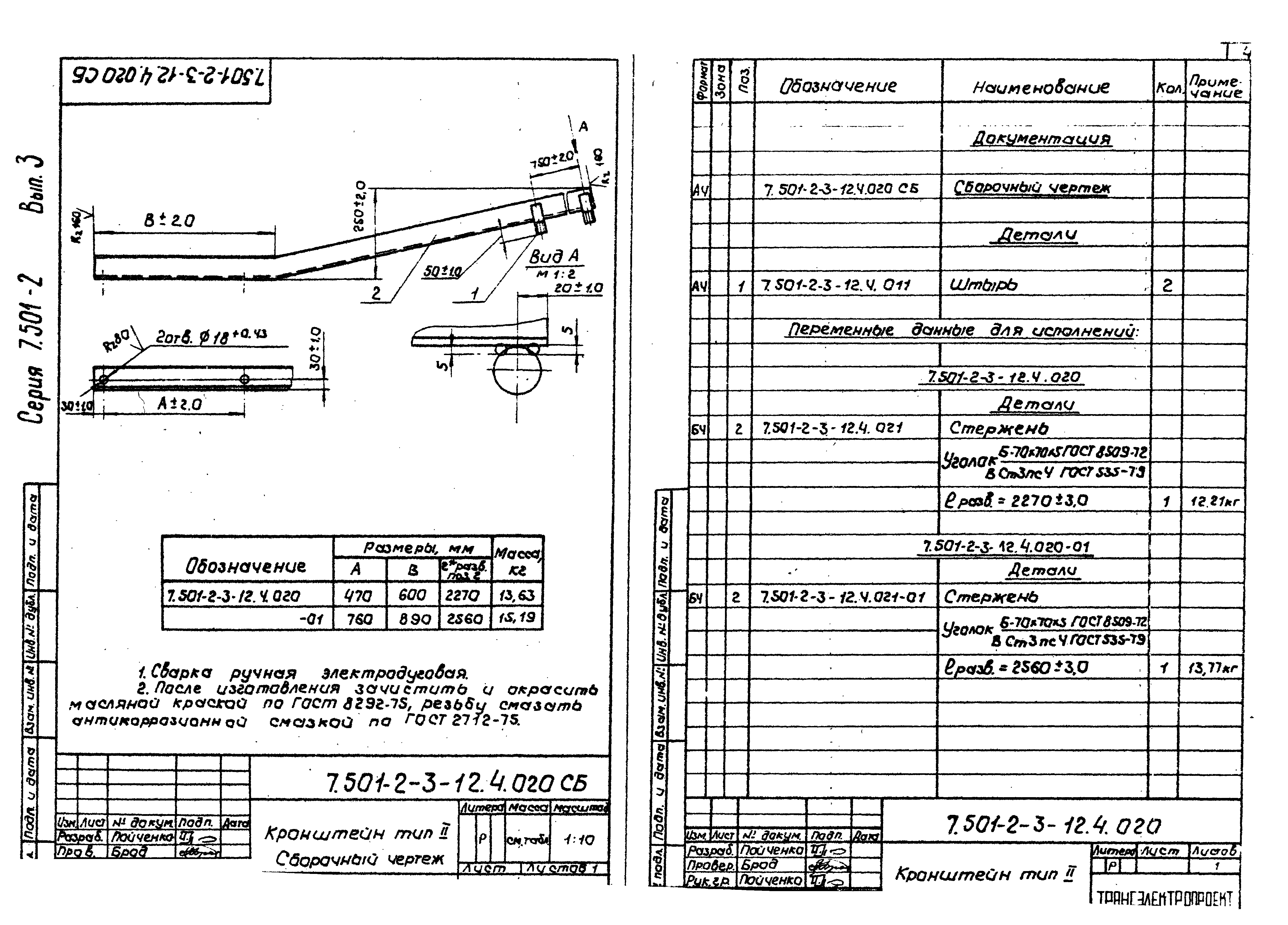 Серия 7.501-2