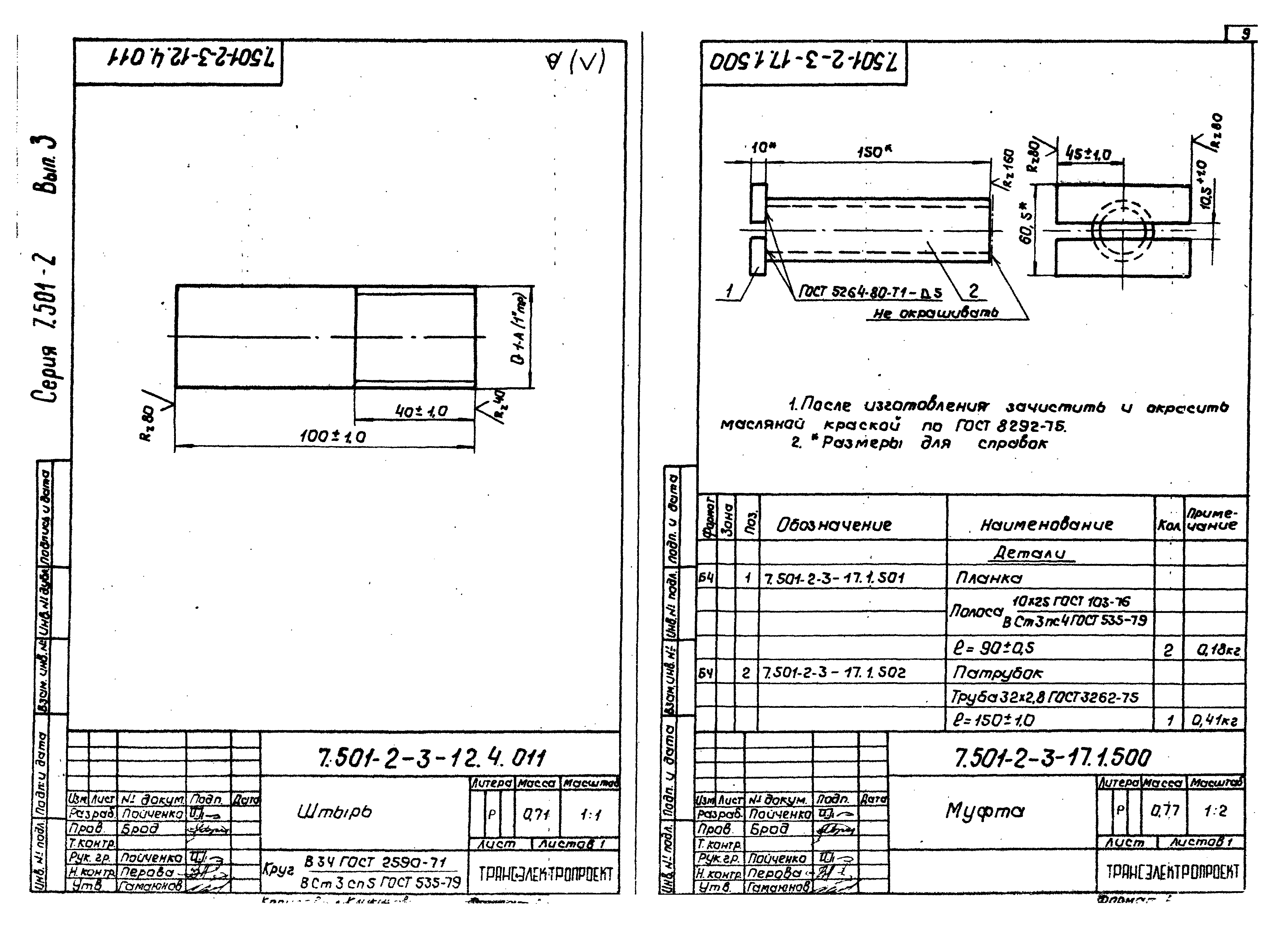 Серия 7.501-2