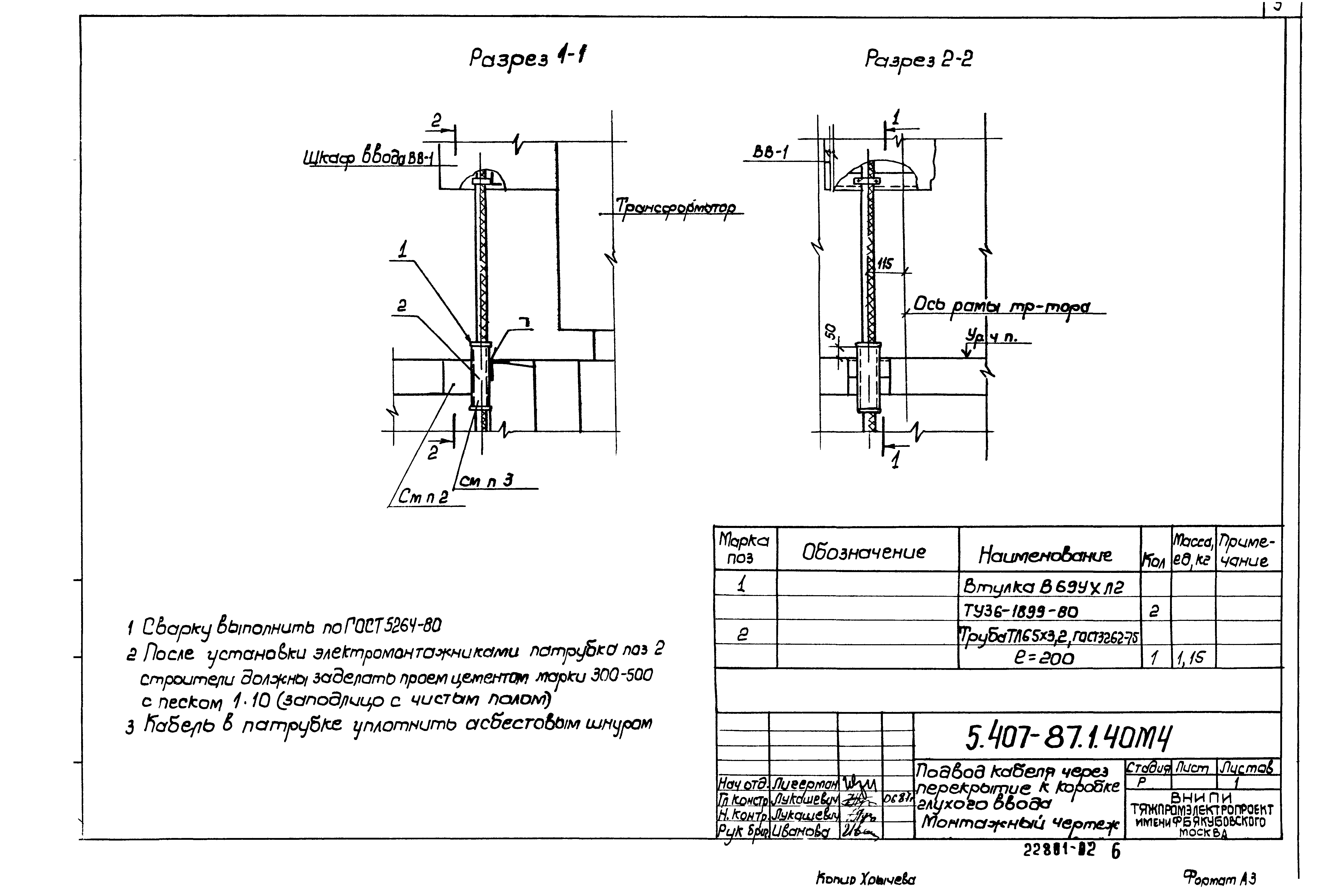 Серия 5.407-87