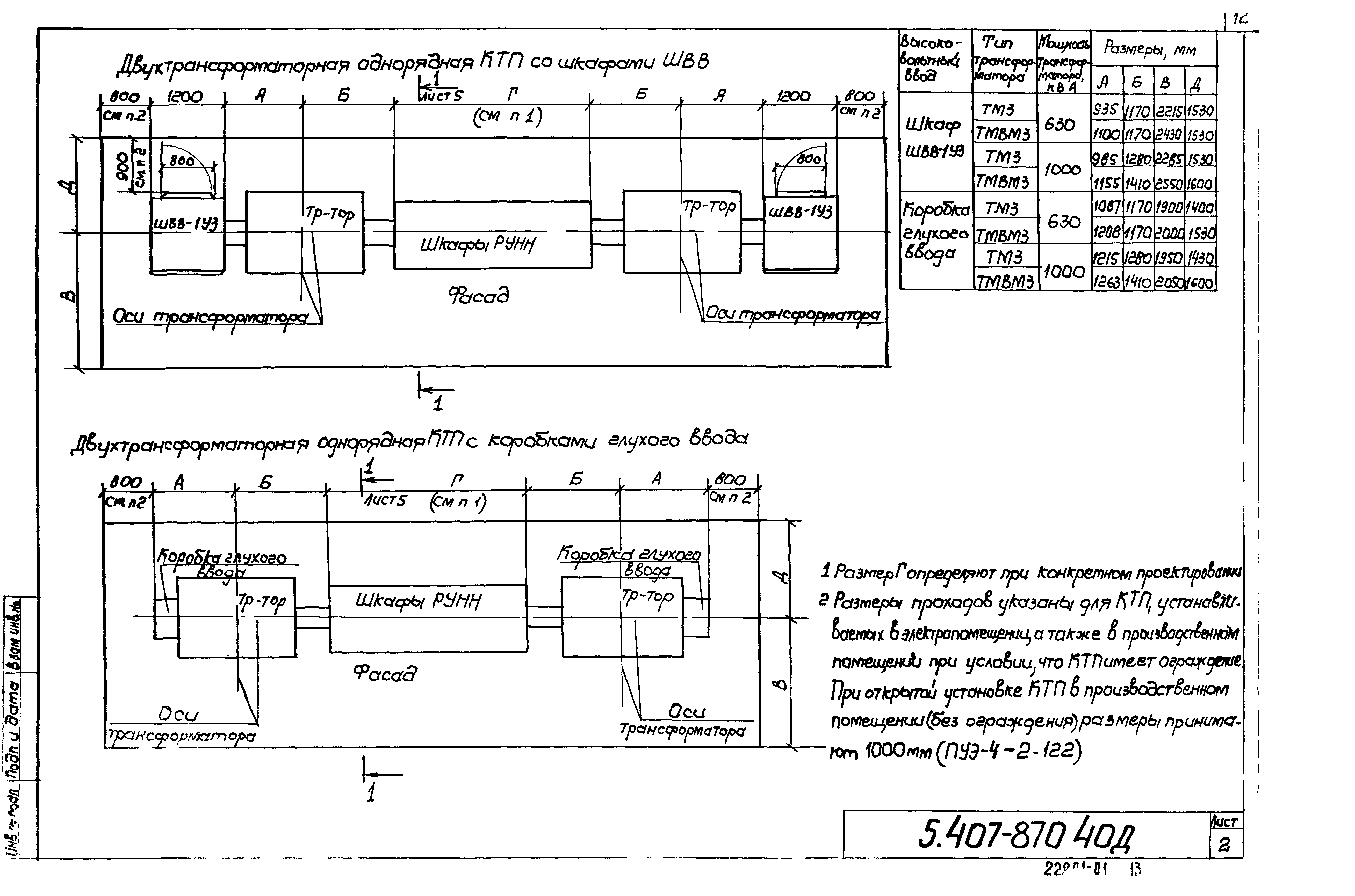 Серия 5.407-87