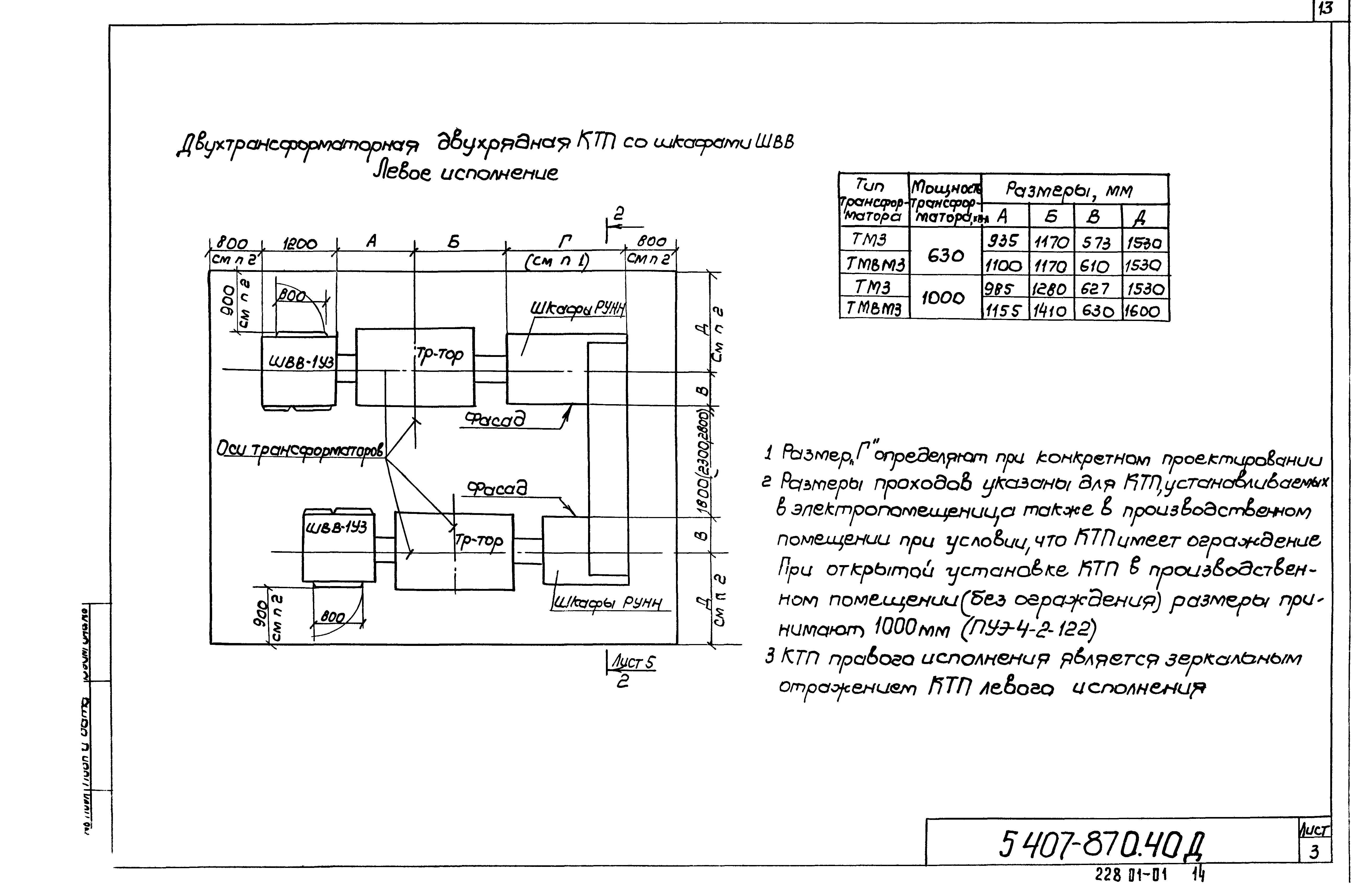 Серия 5.407-87