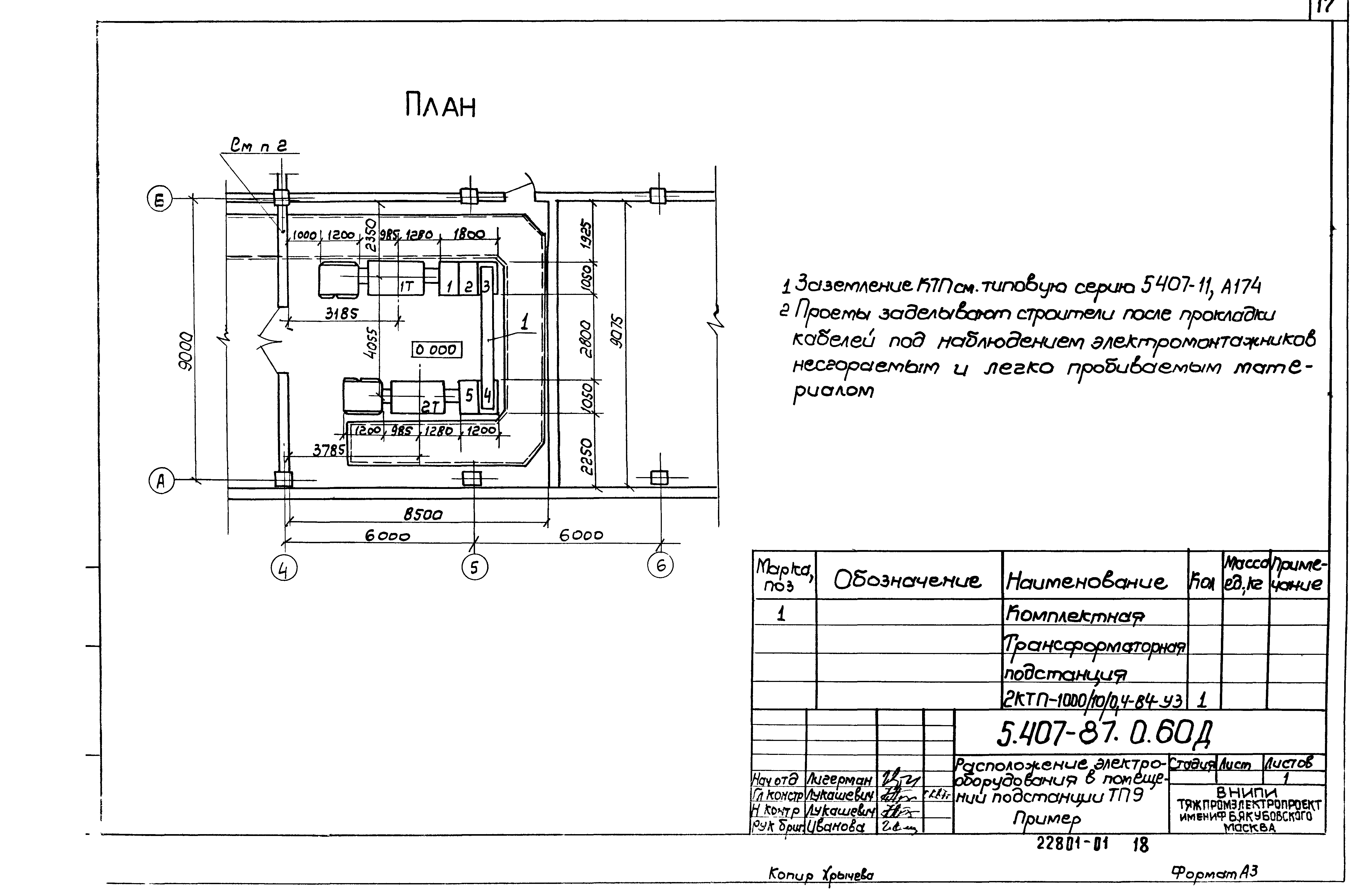 Серия 5.407-87