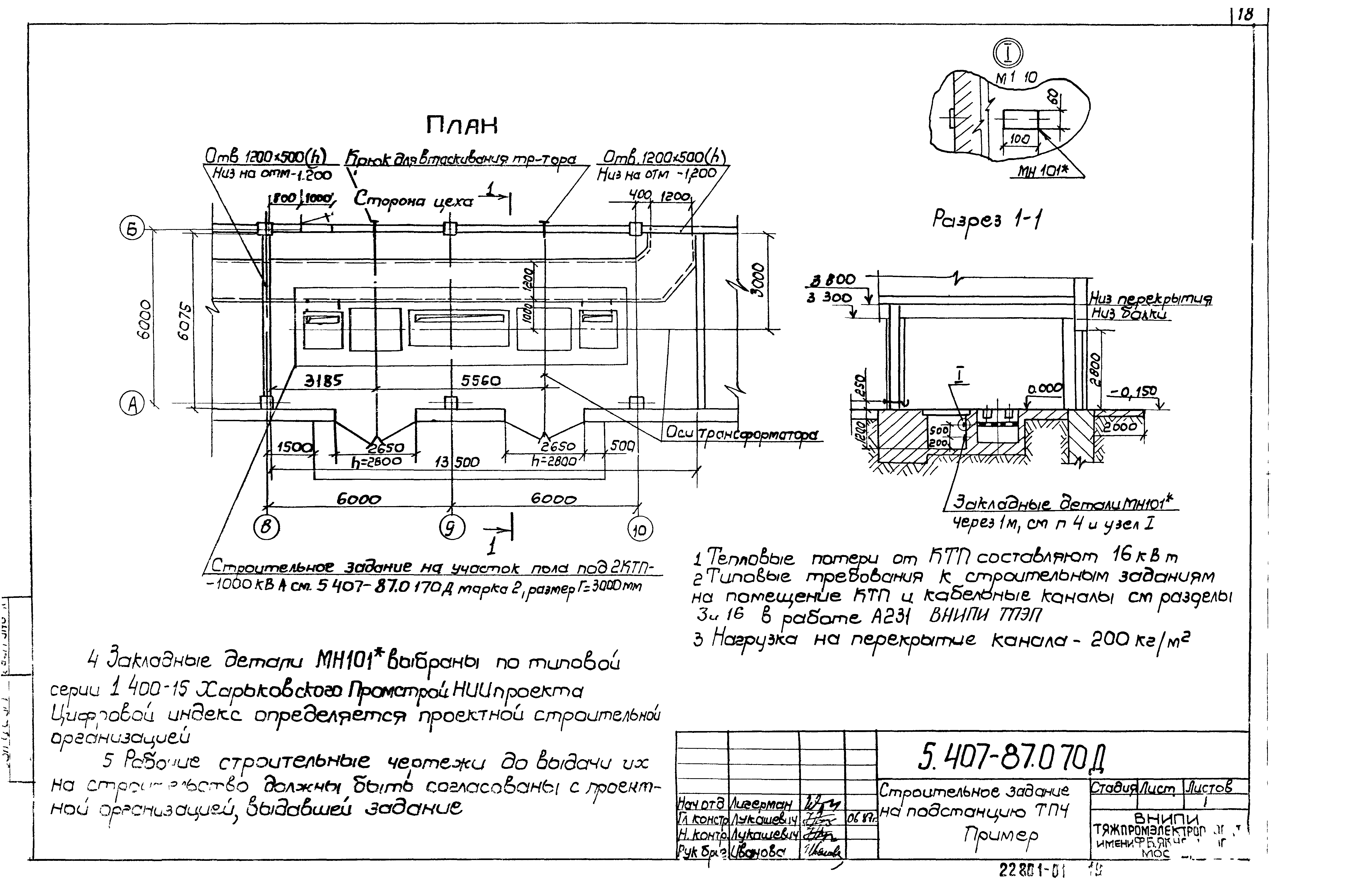 Серия 5.407-87