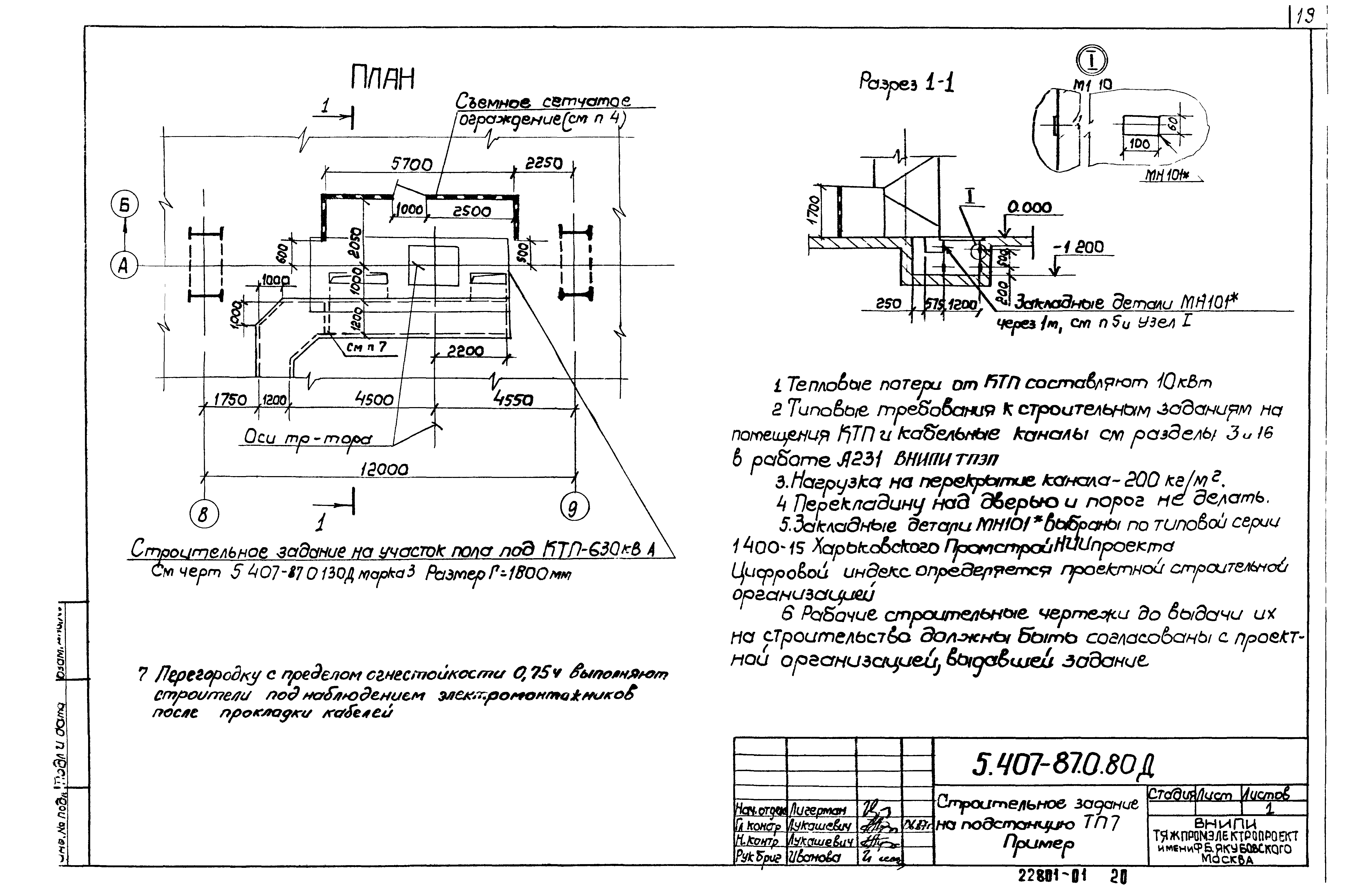 Серия 5.407-87