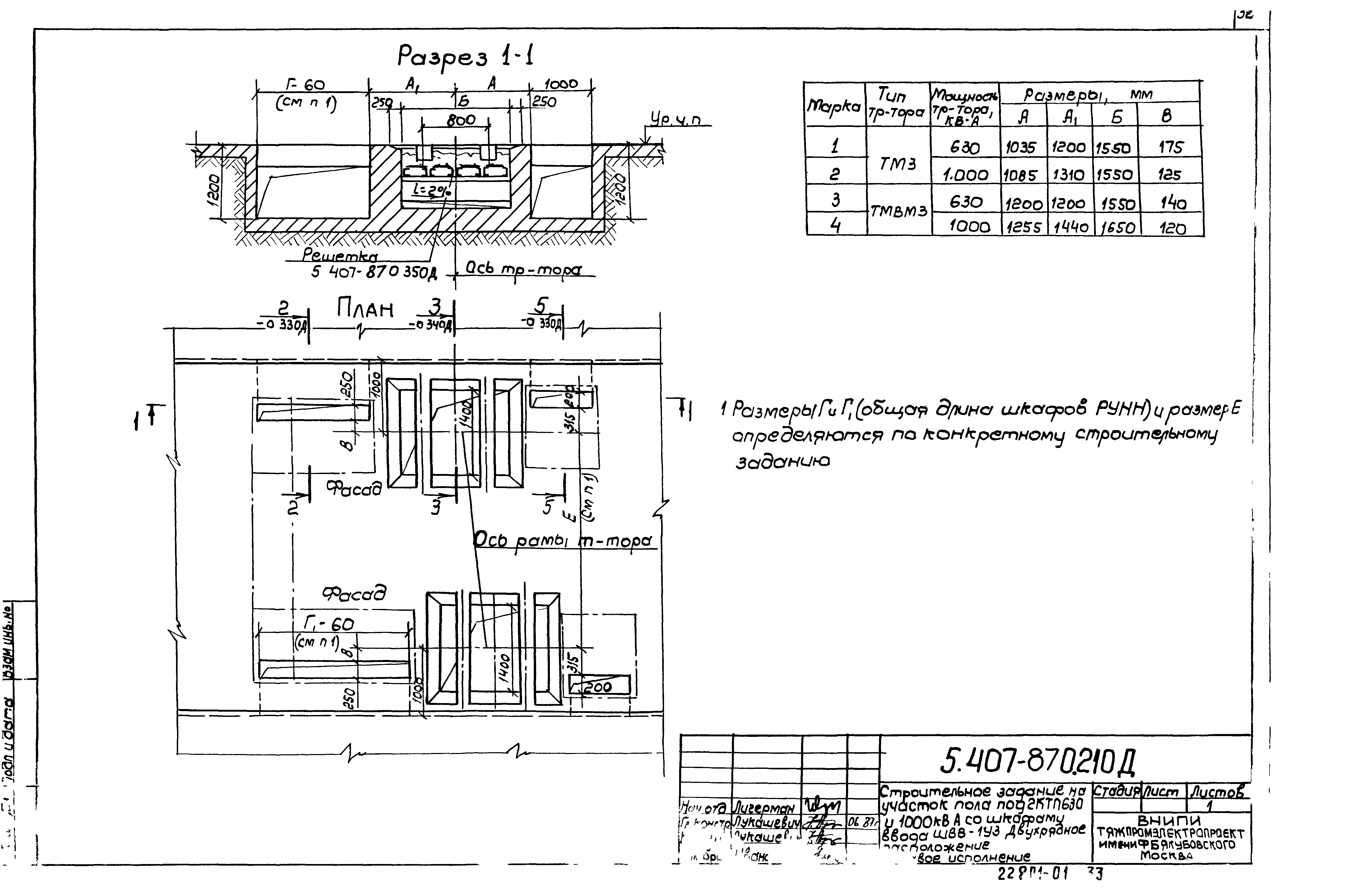 Серия 5.407-87