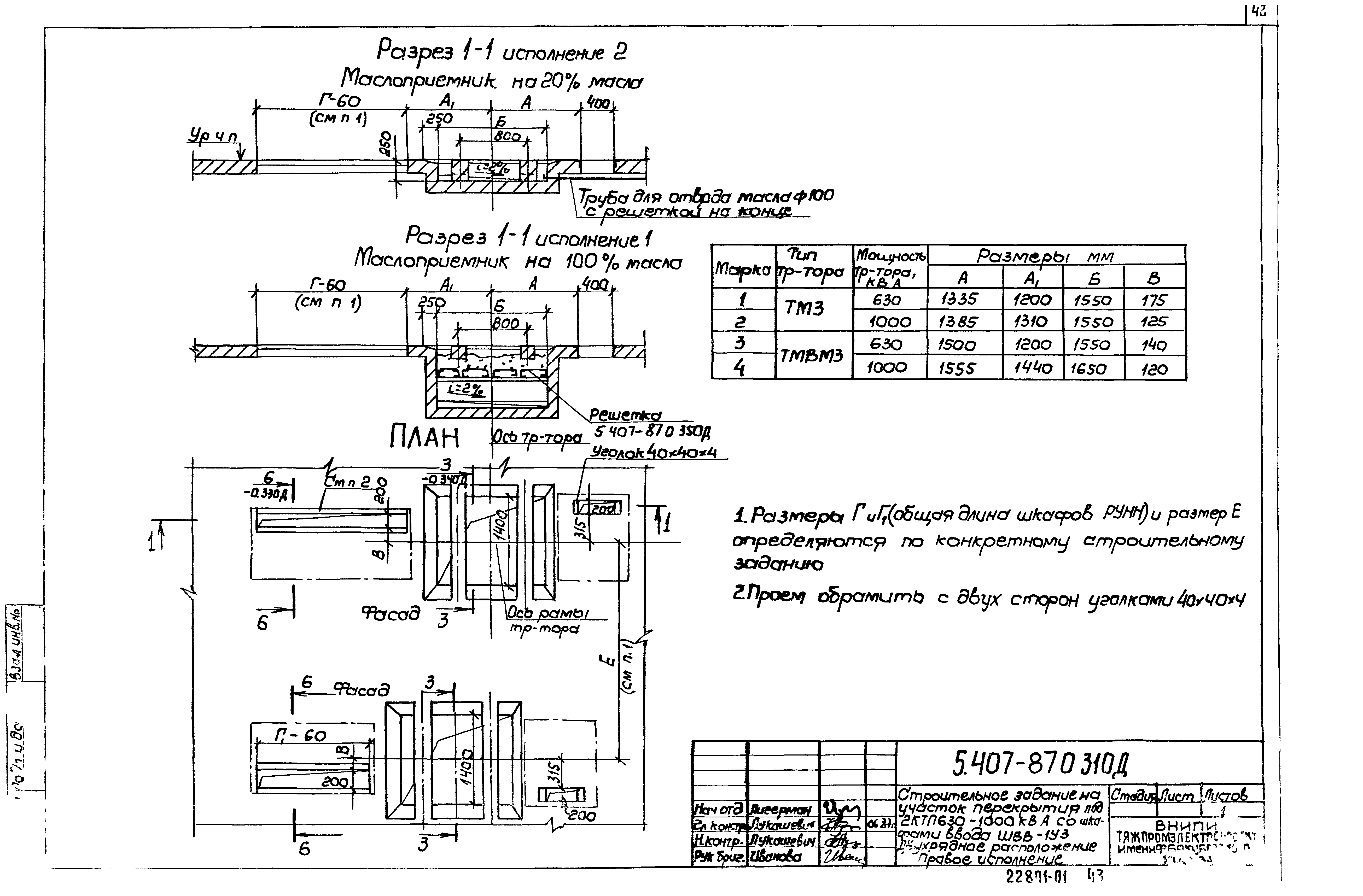 Серия 5.407-87