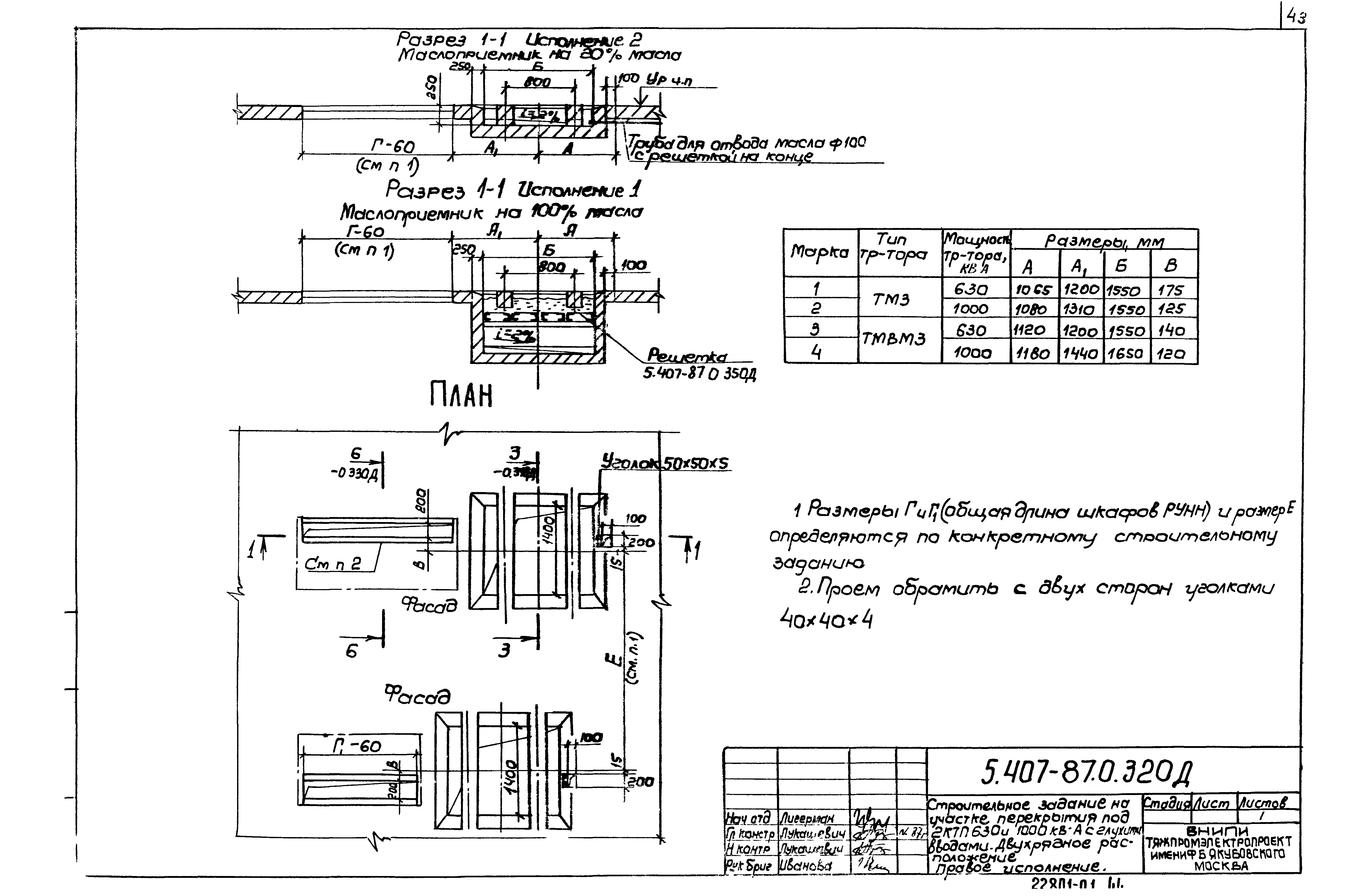 Серия 5.407-87