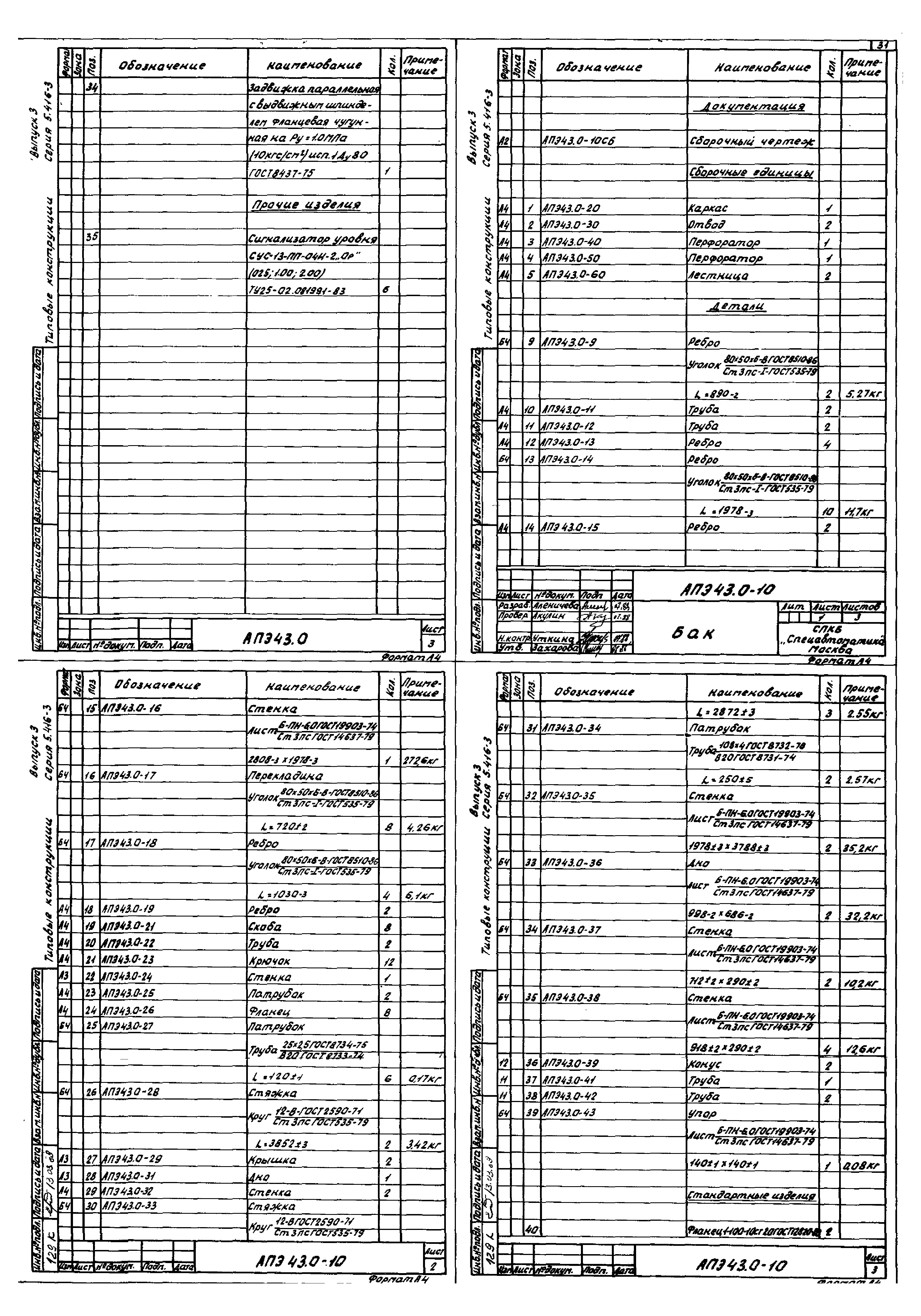 Серия 5.416-3