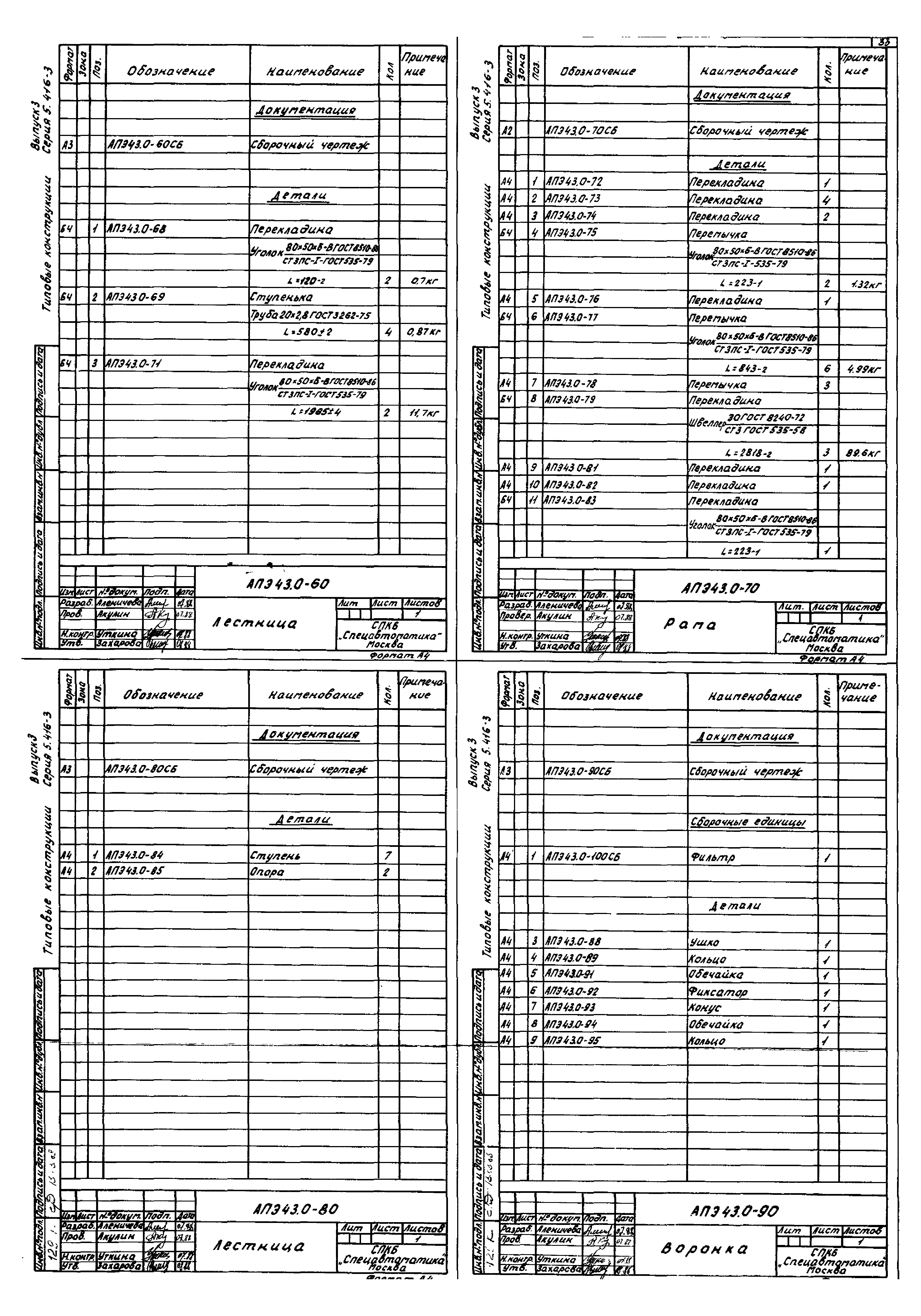 Серия 5.416-3