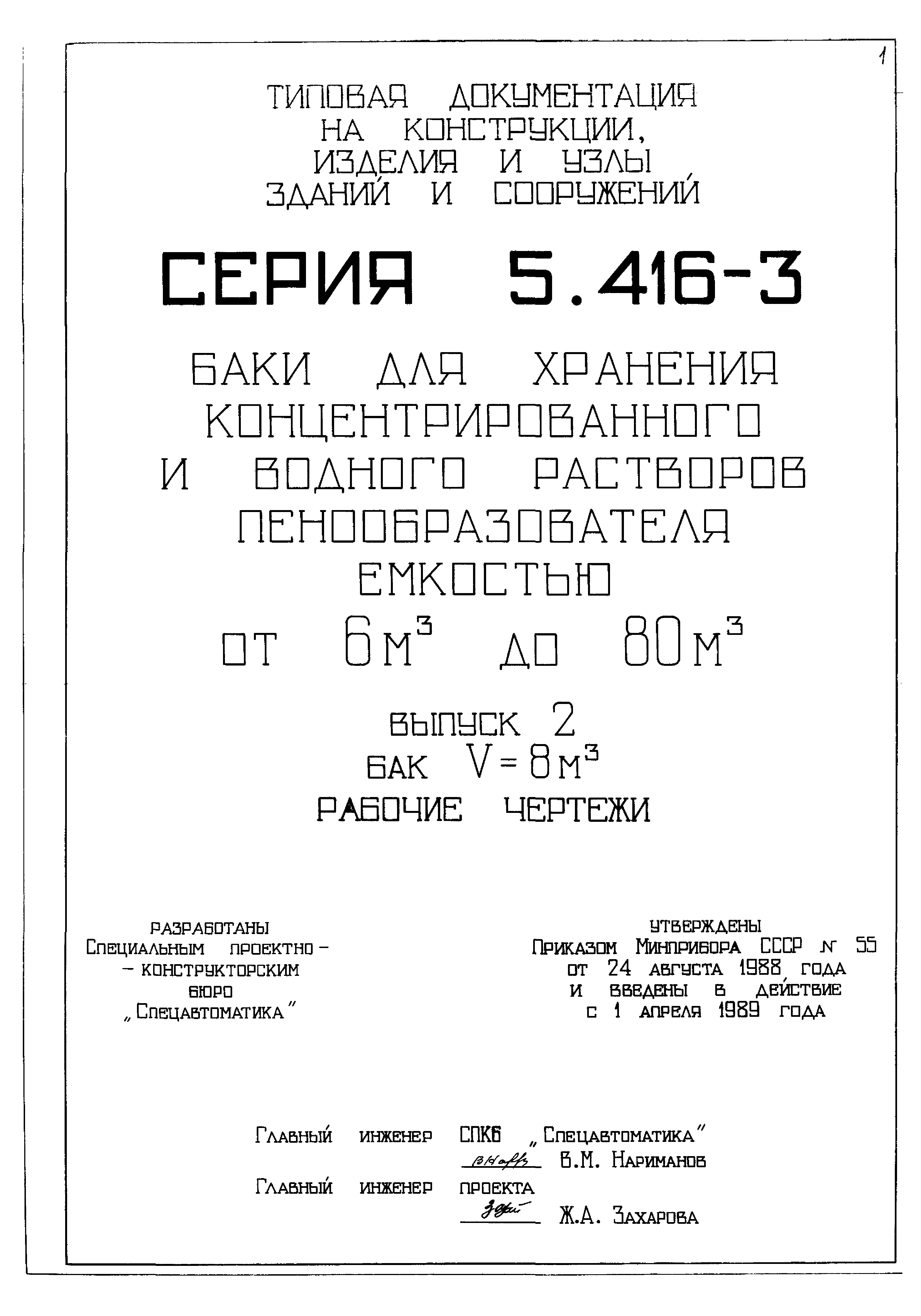 Серия 5.416-3