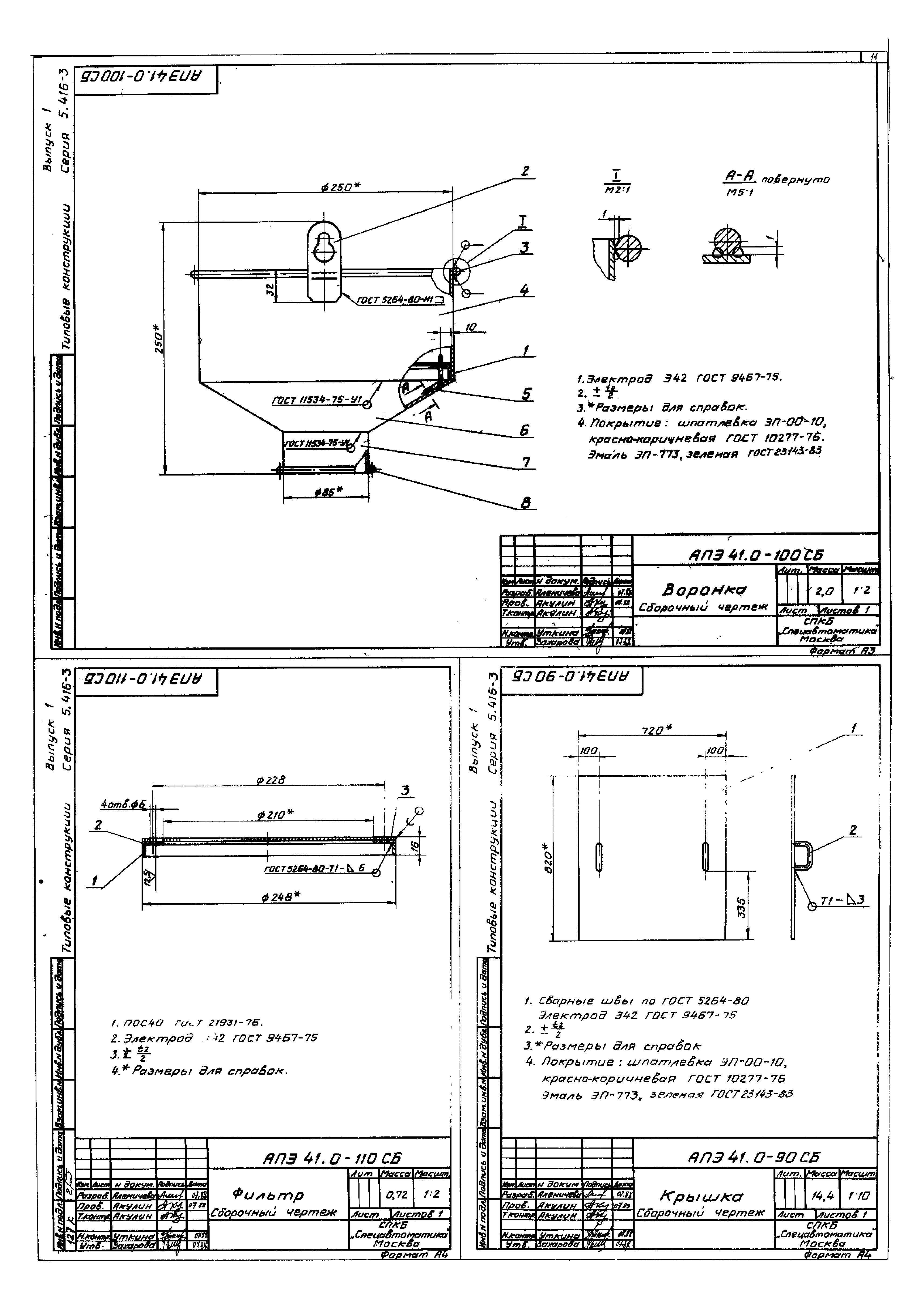 Серия 5.416-3