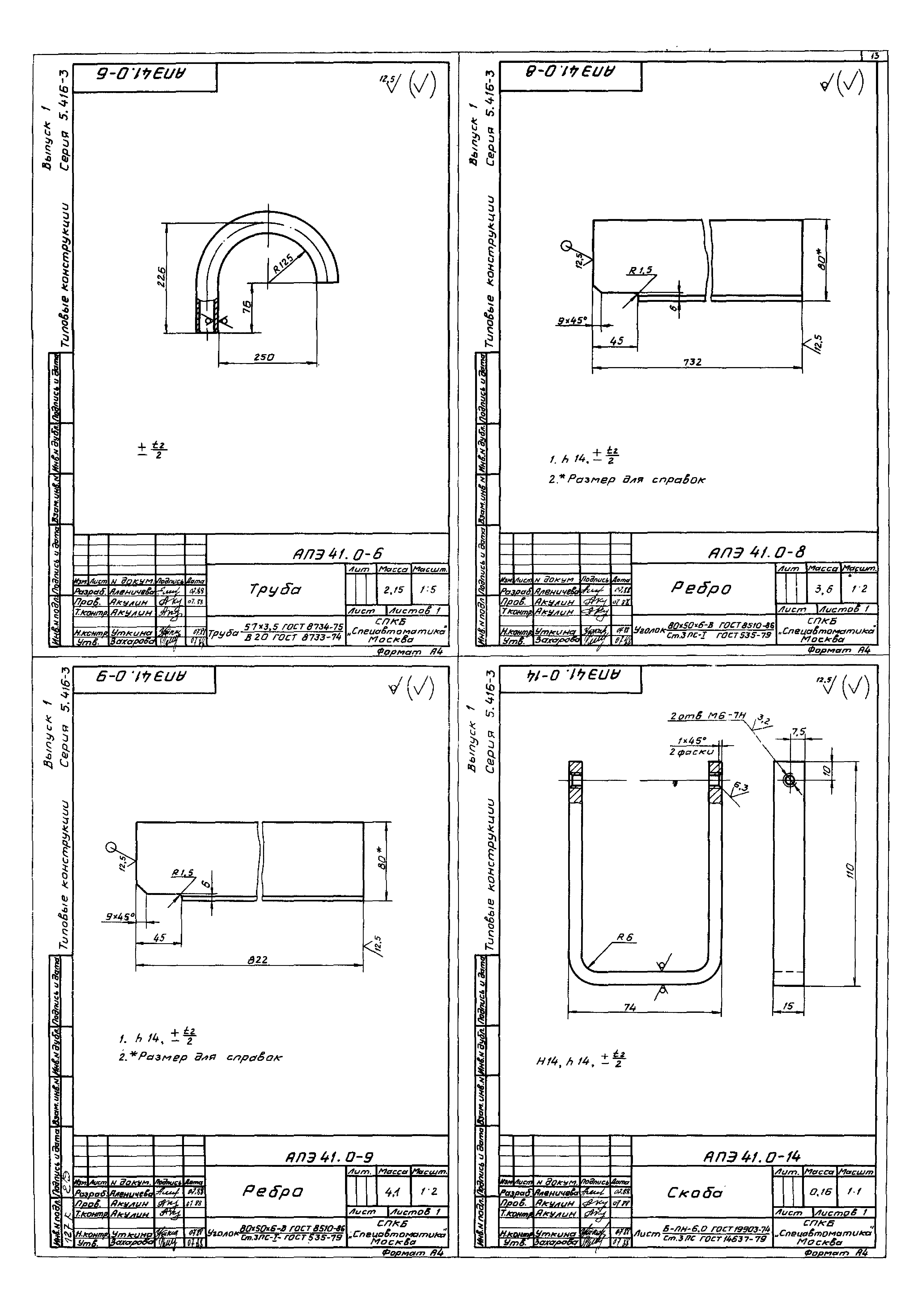 Серия 5.416-3