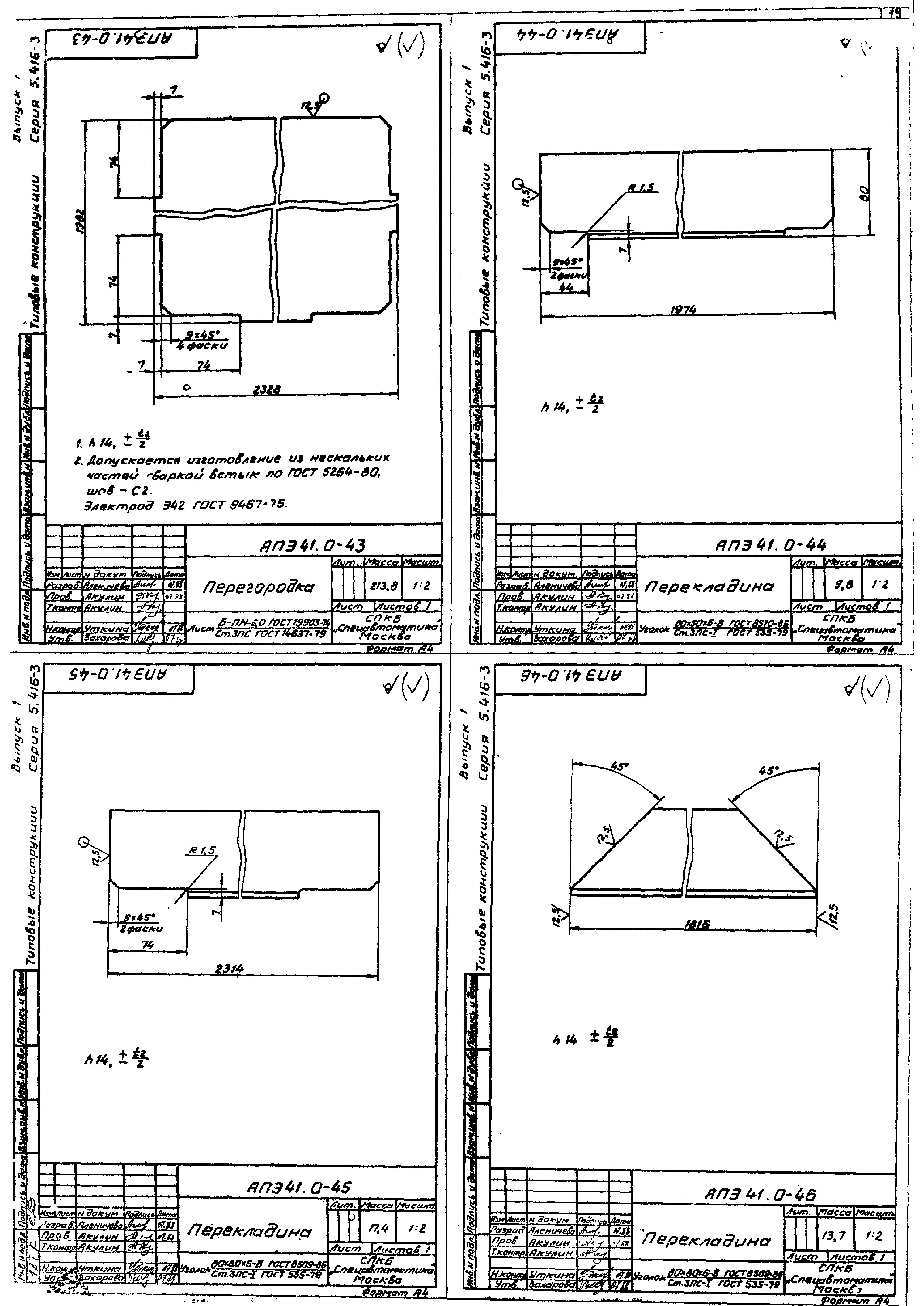 Серия 5.416-3