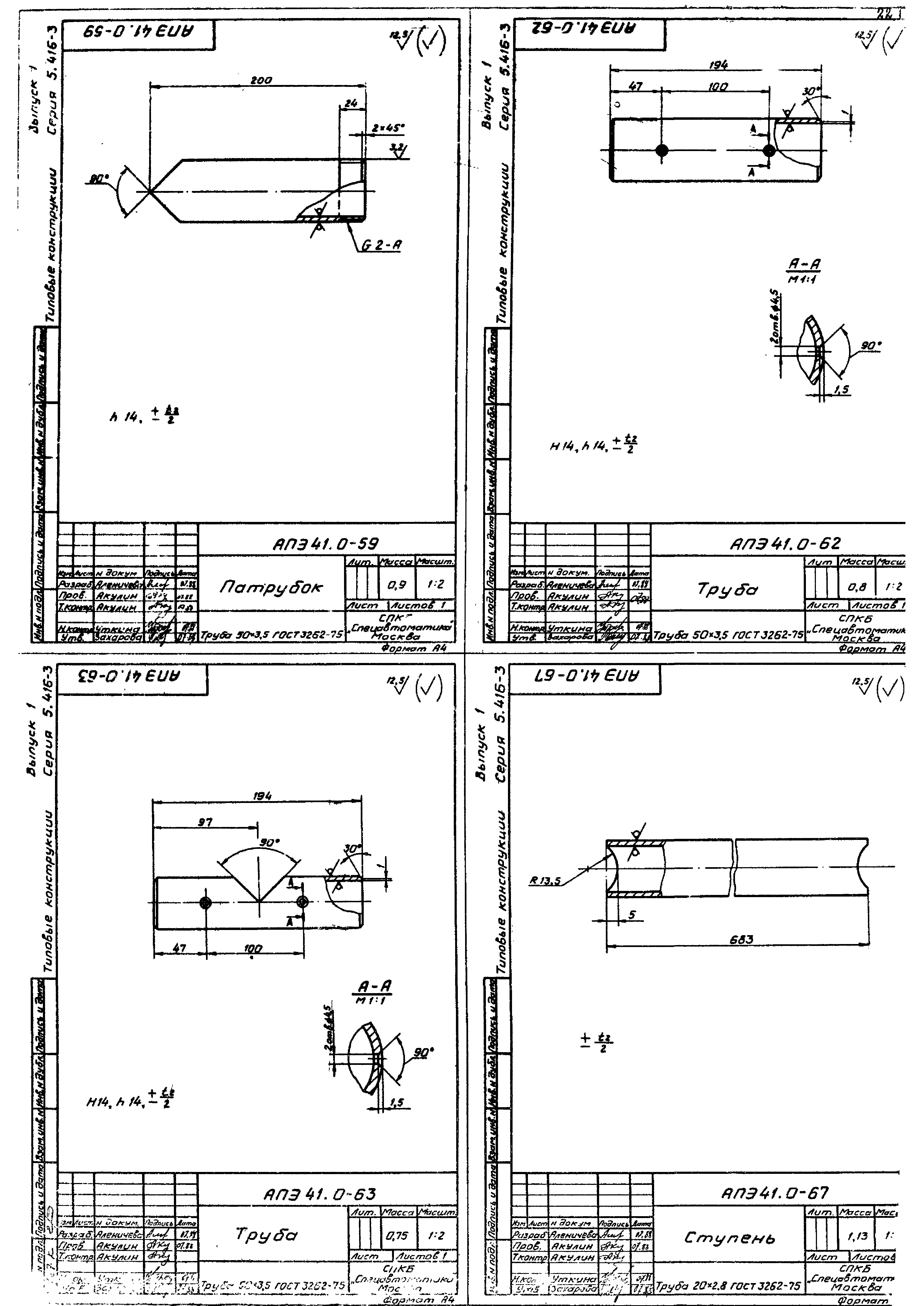 Серия 5.416-3