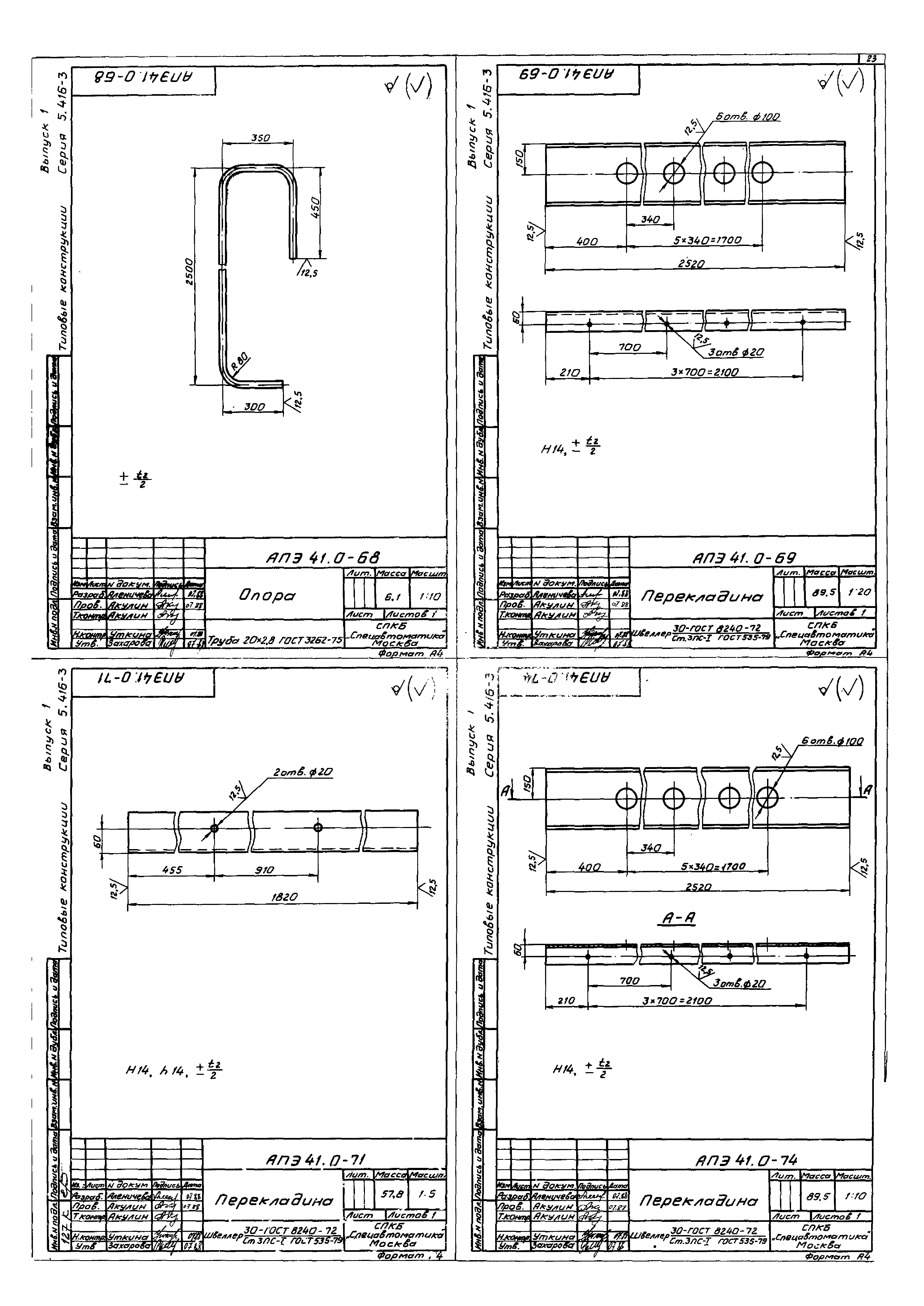 Серия 5.416-3