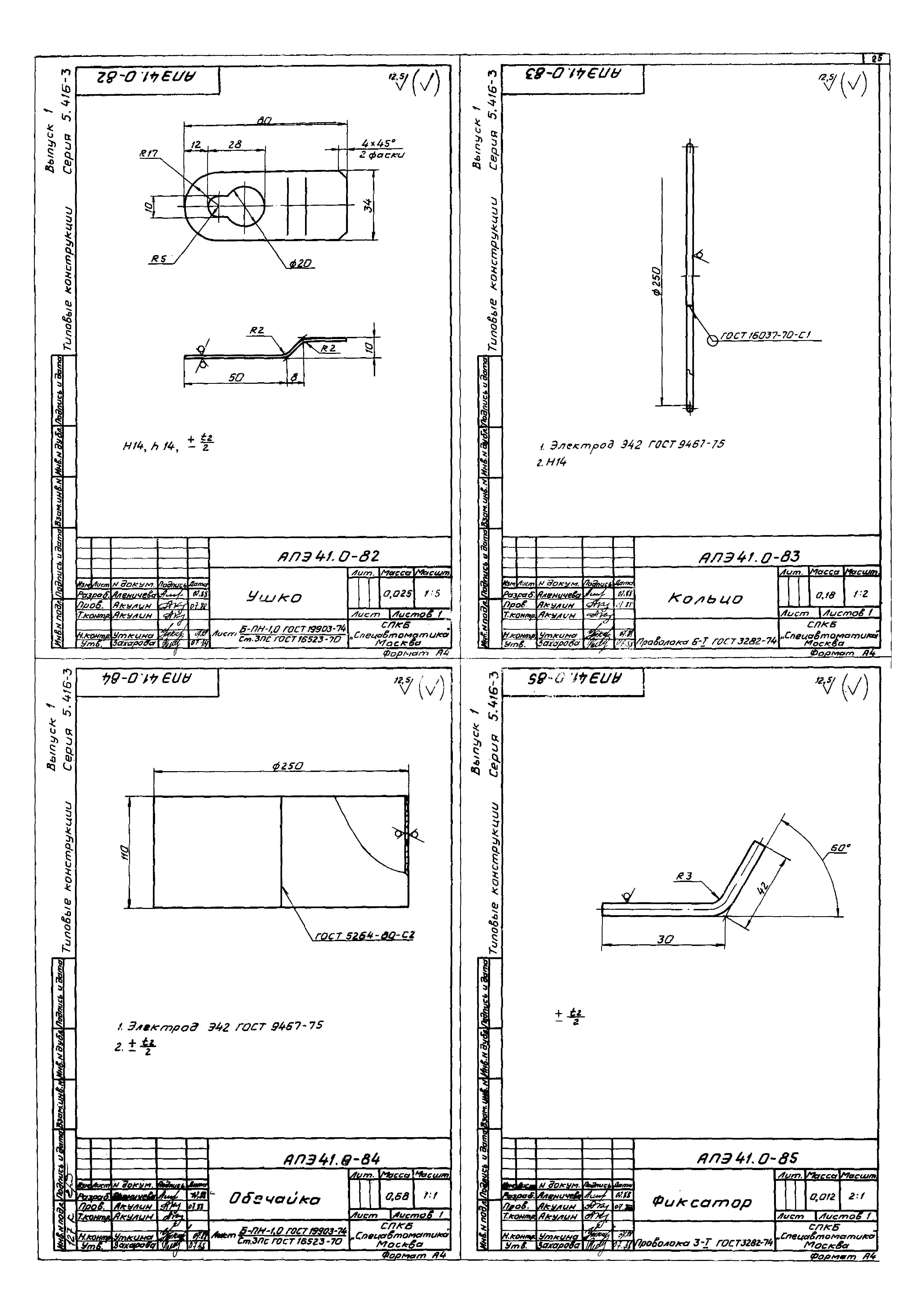 Серия 5.416-3