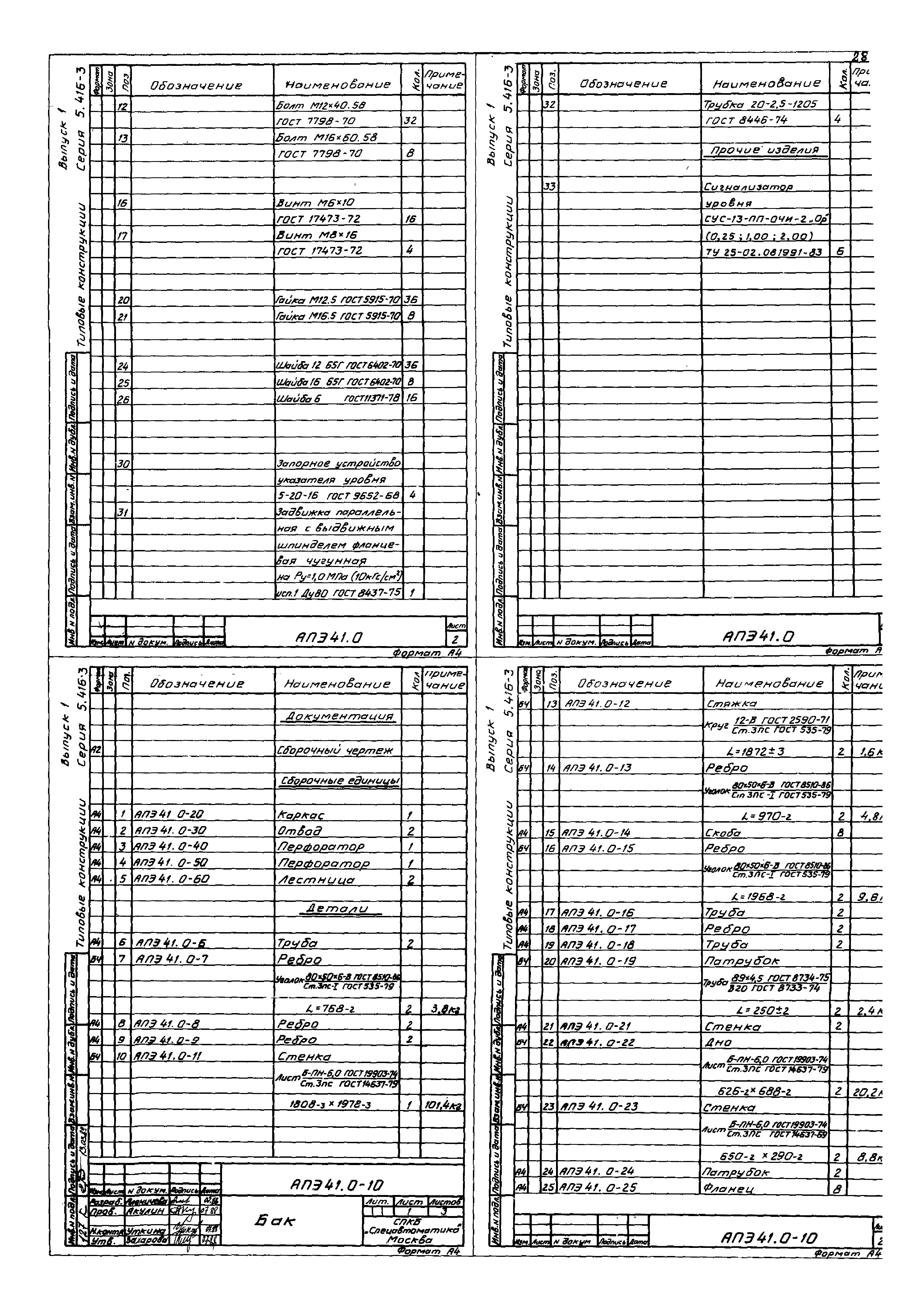 Серия 5.416-3