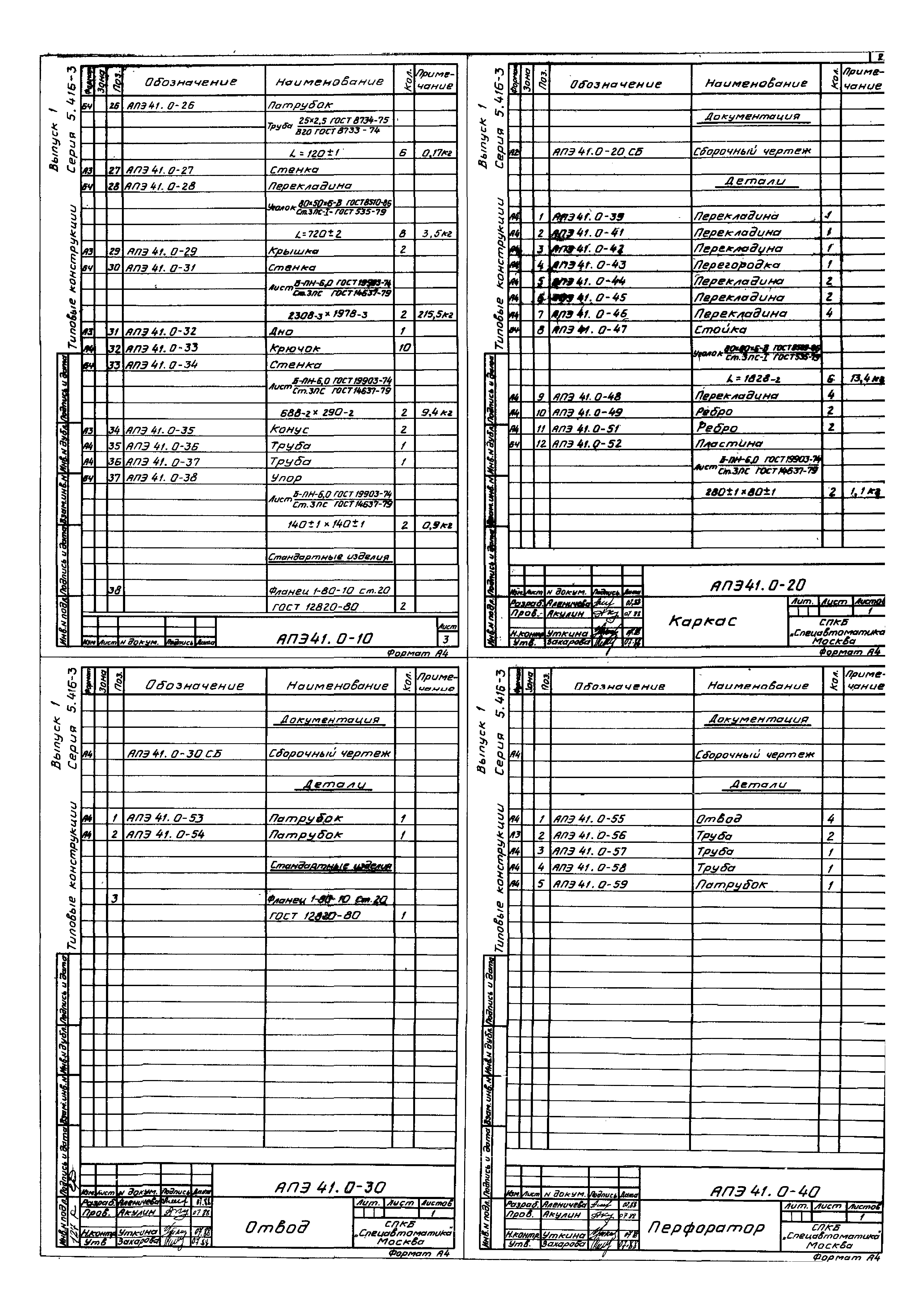 Серия 5.416-3