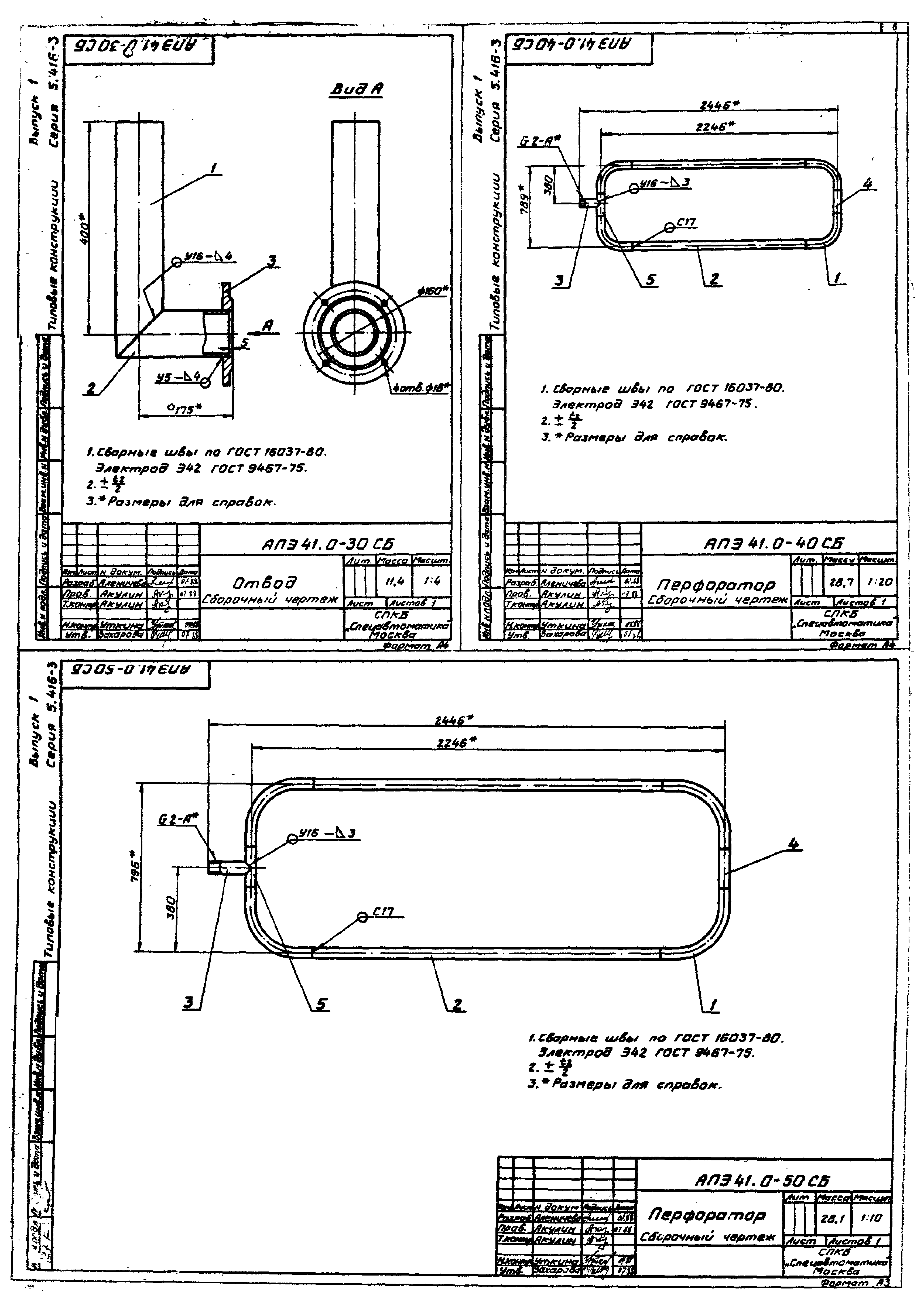 Серия 5.416-3