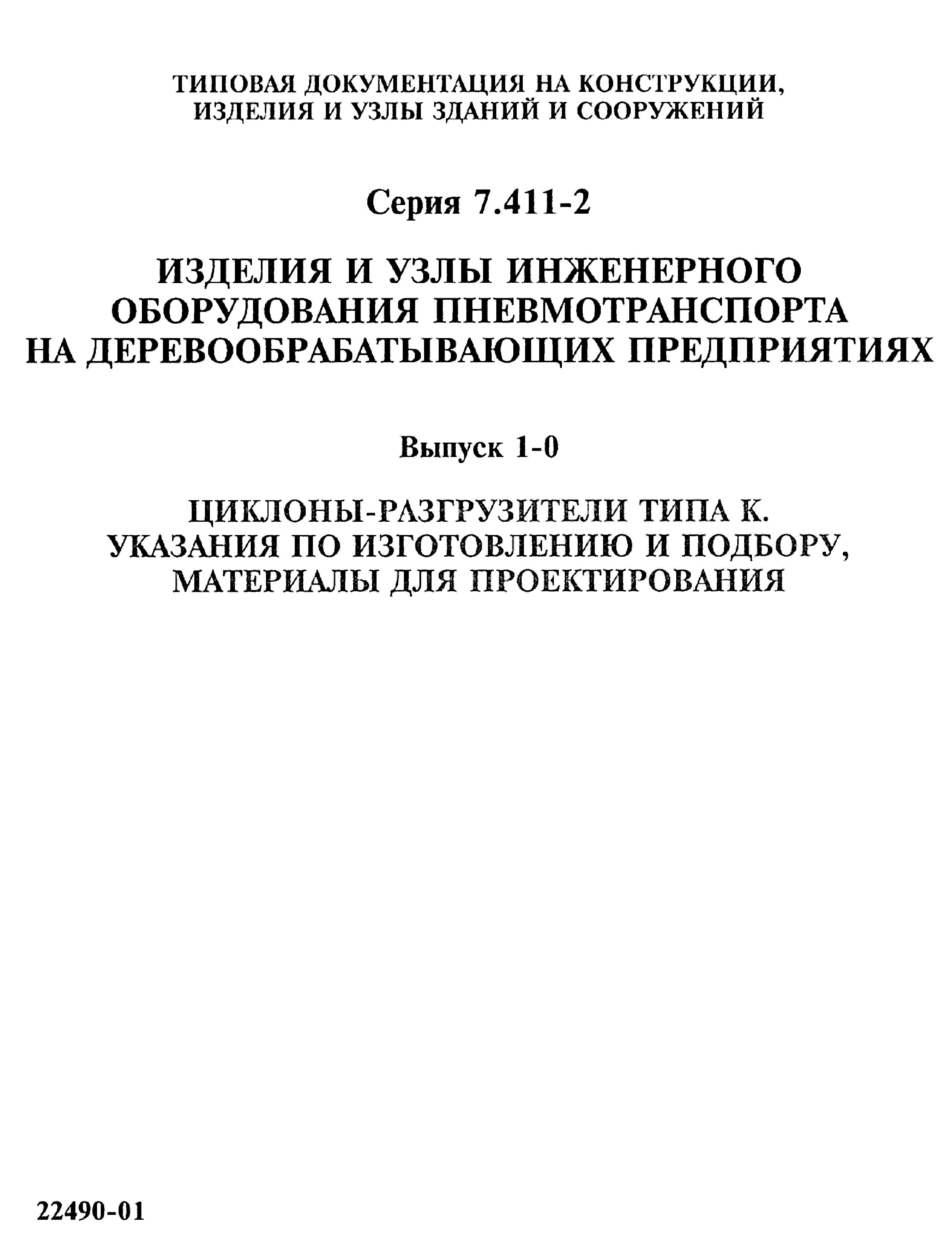 Серия 7.411-2