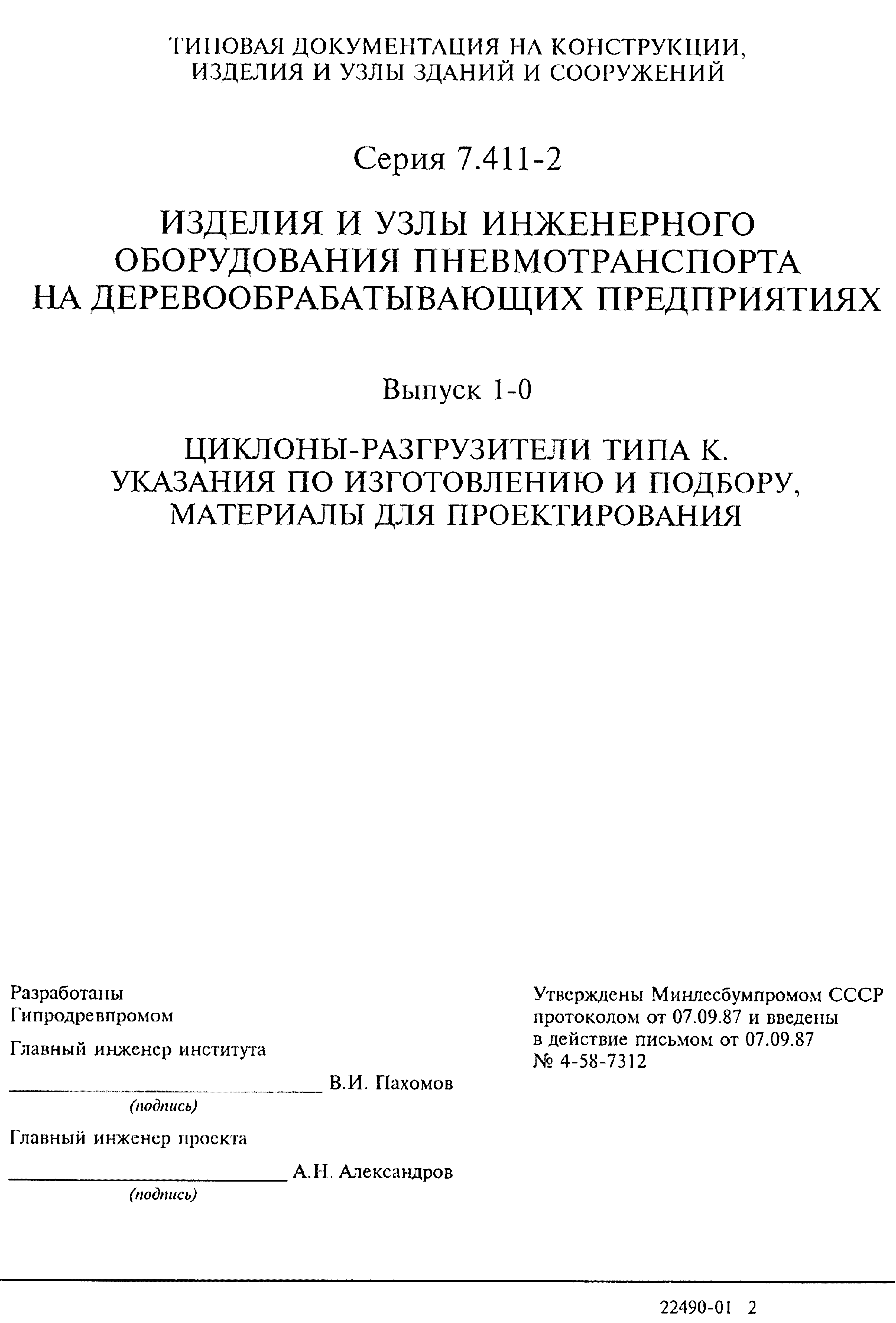 Серия 7.411-2