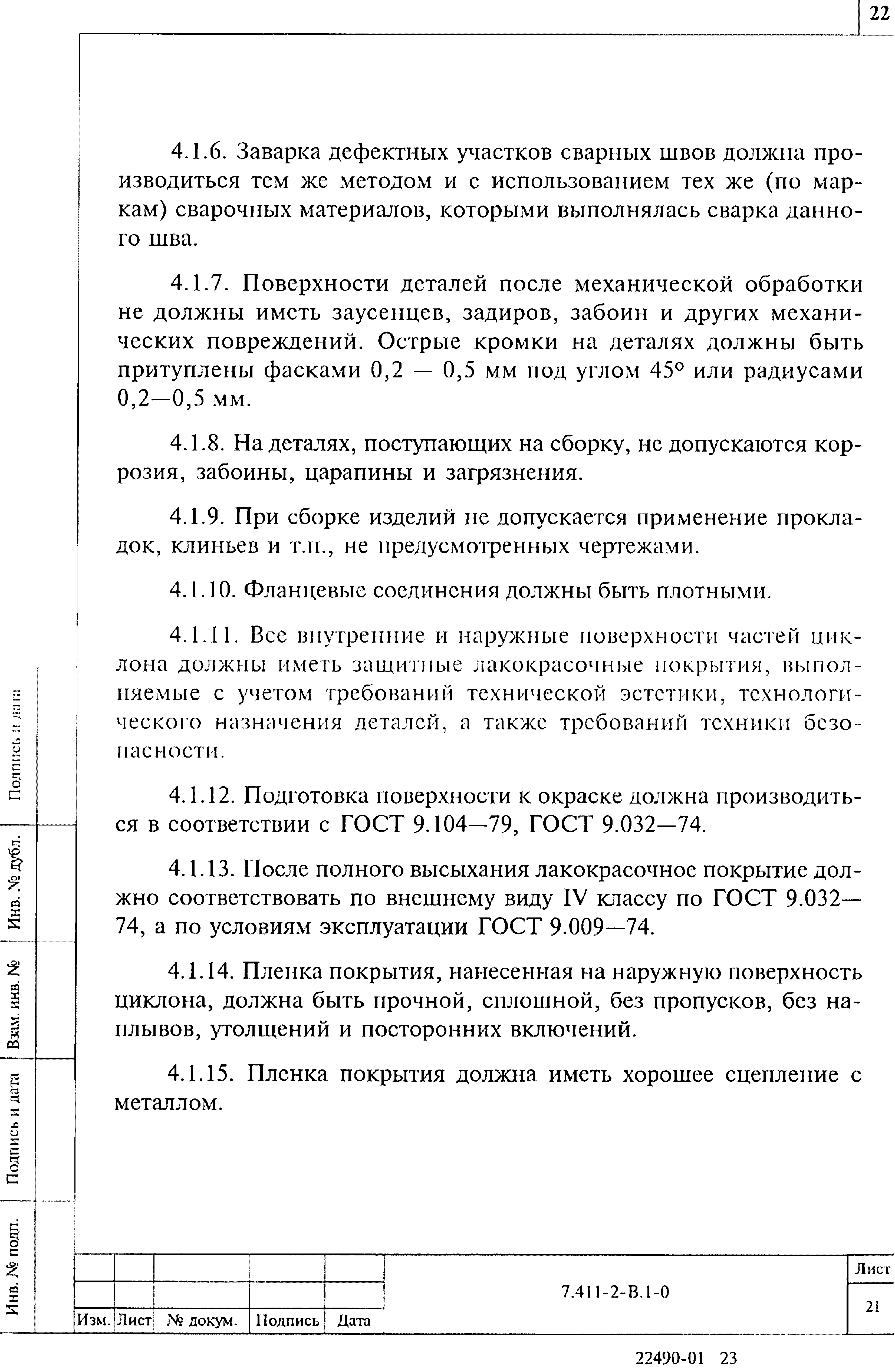 Серия 7.411-2