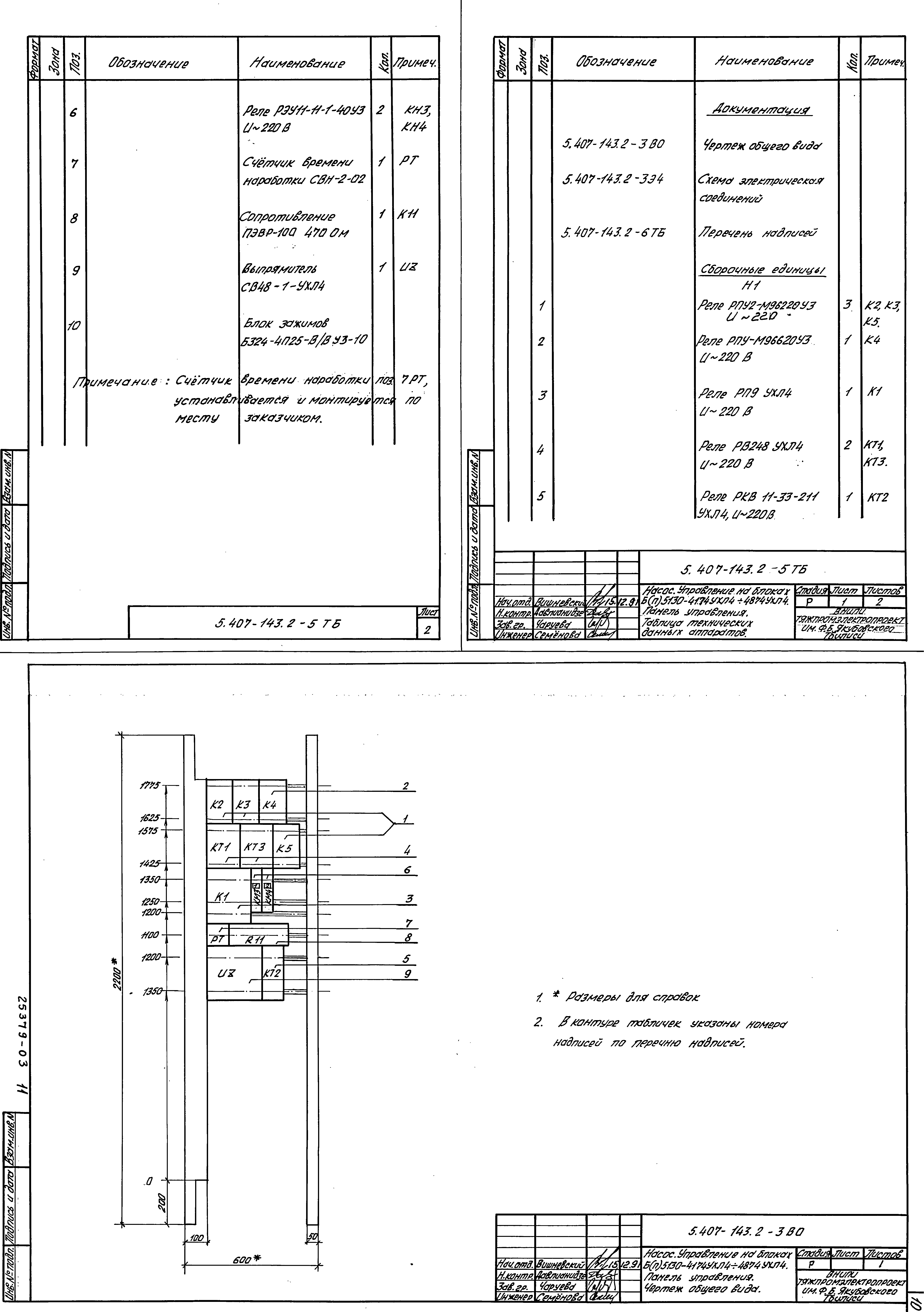 Серия 5.407-143