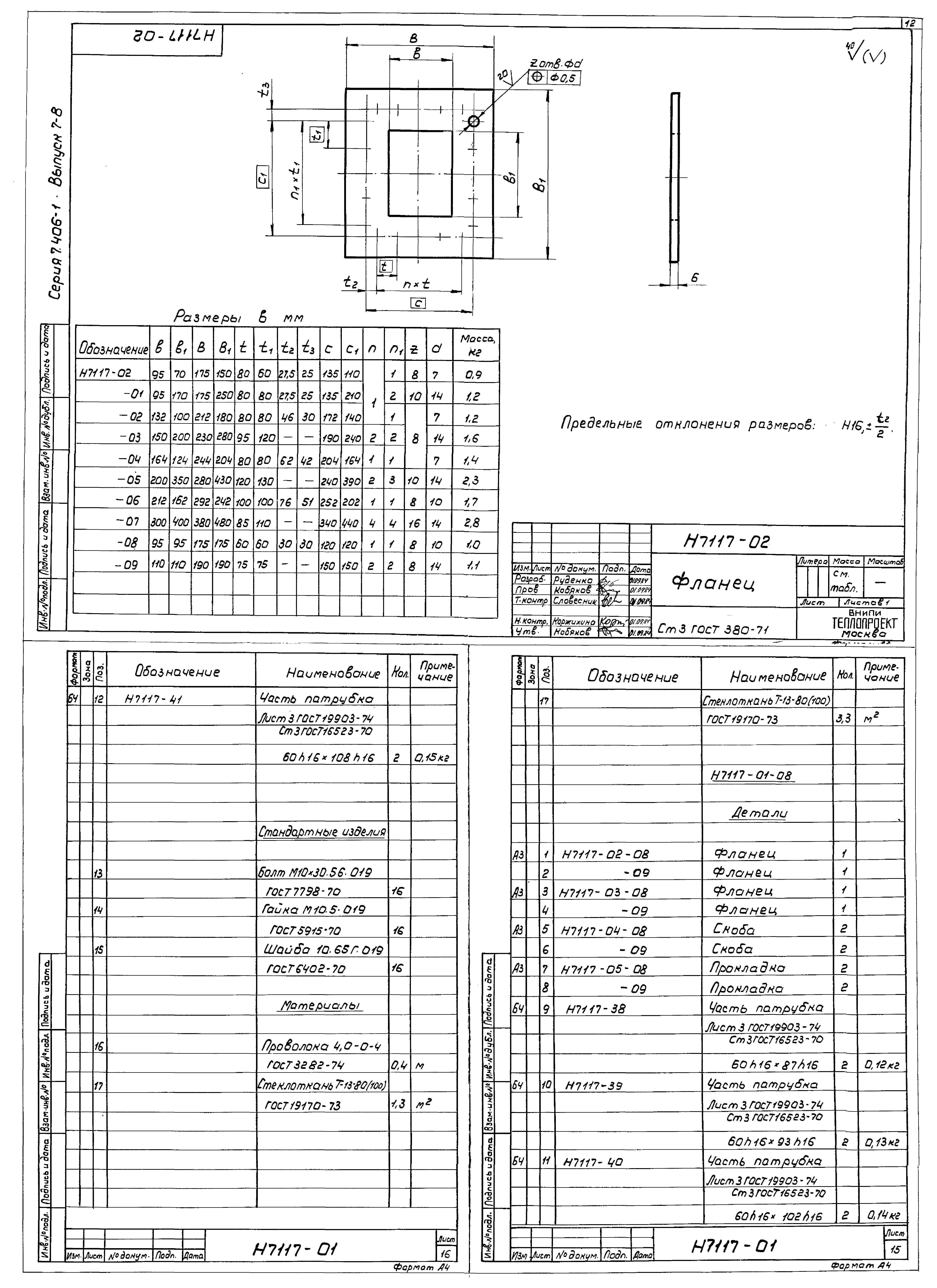 Серия 7.406-1