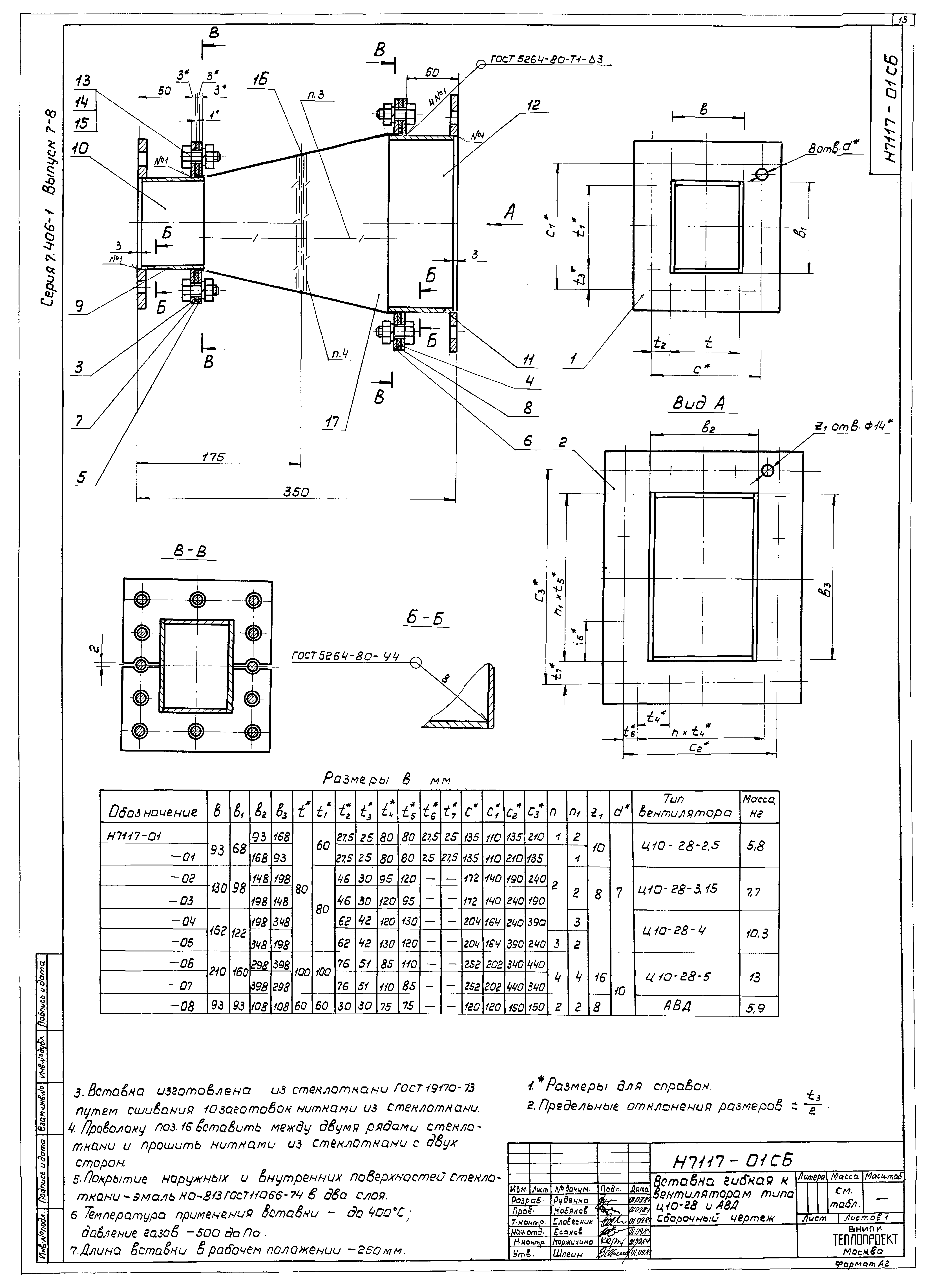 Серия 7.406-1