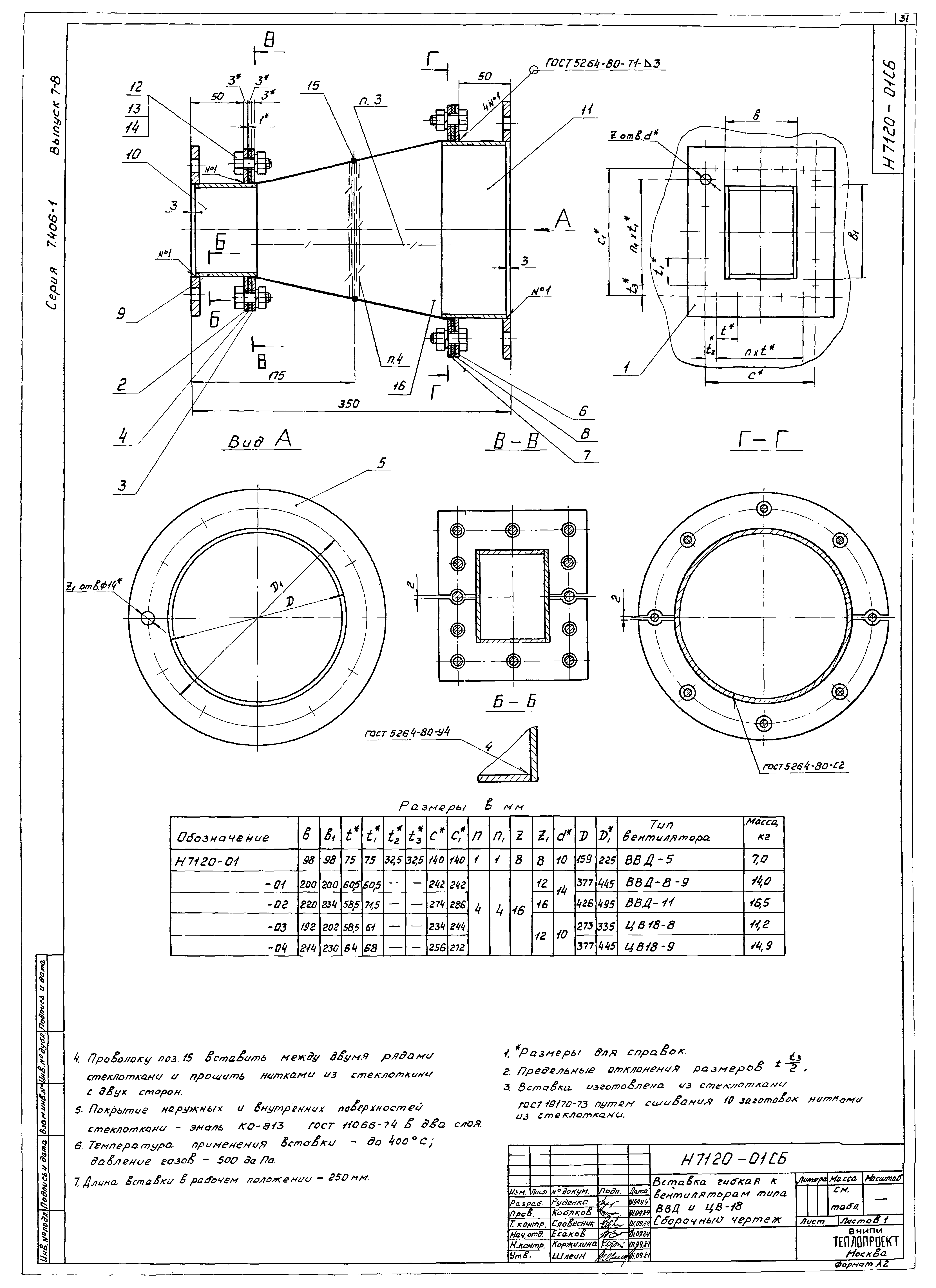 Серия 7.406-1