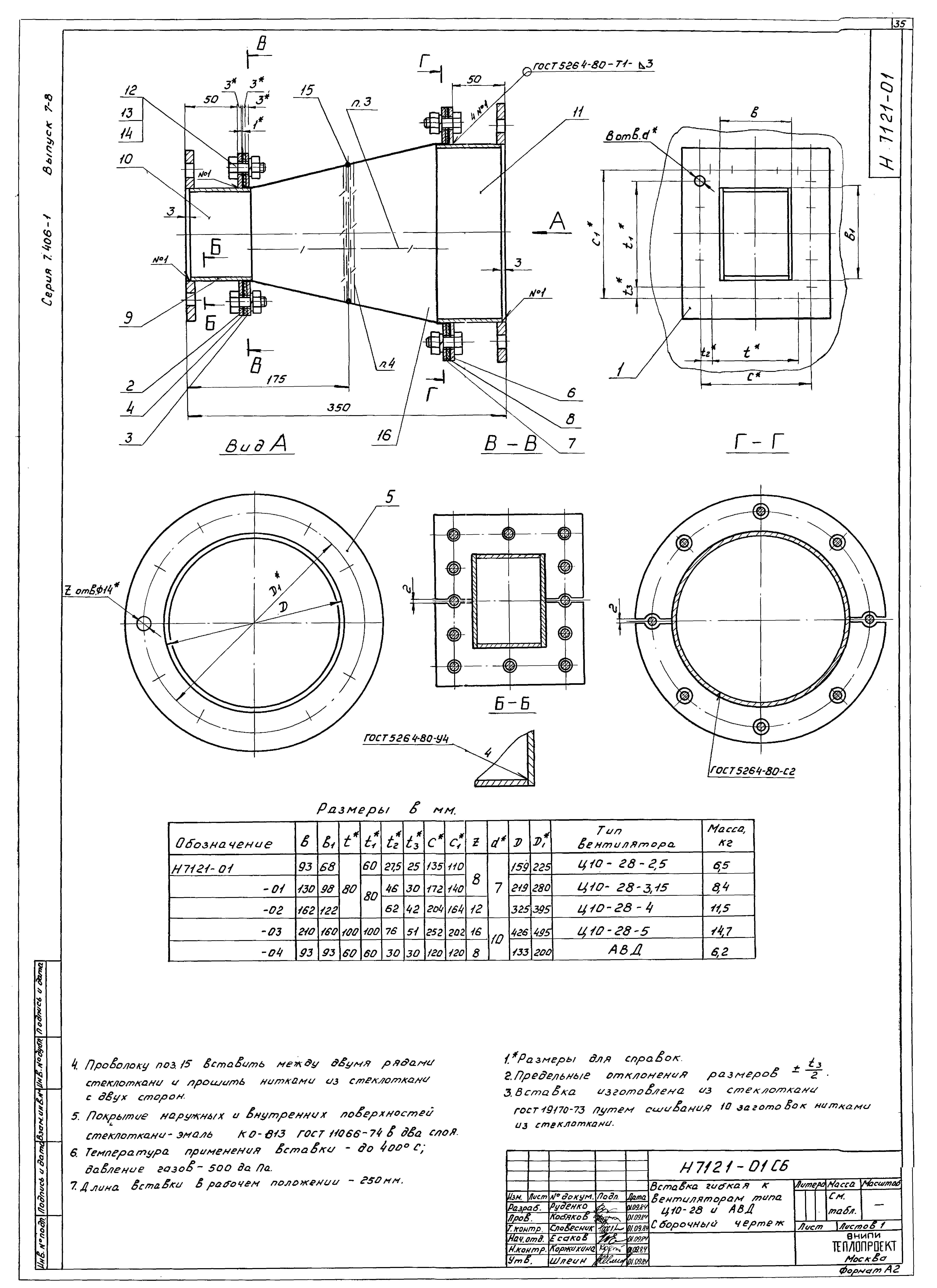 Серия 7.406-1