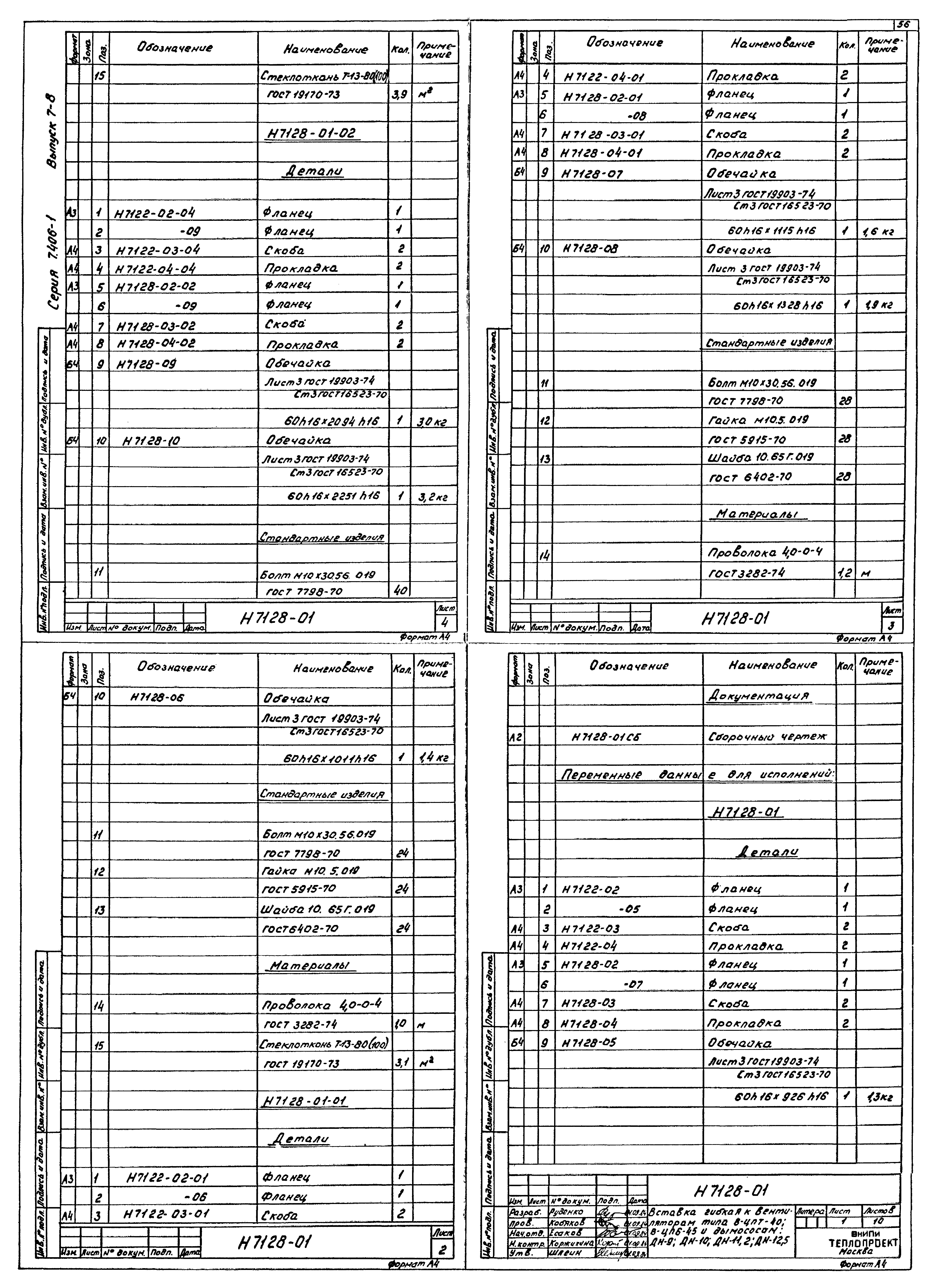 Серия 7.406-1