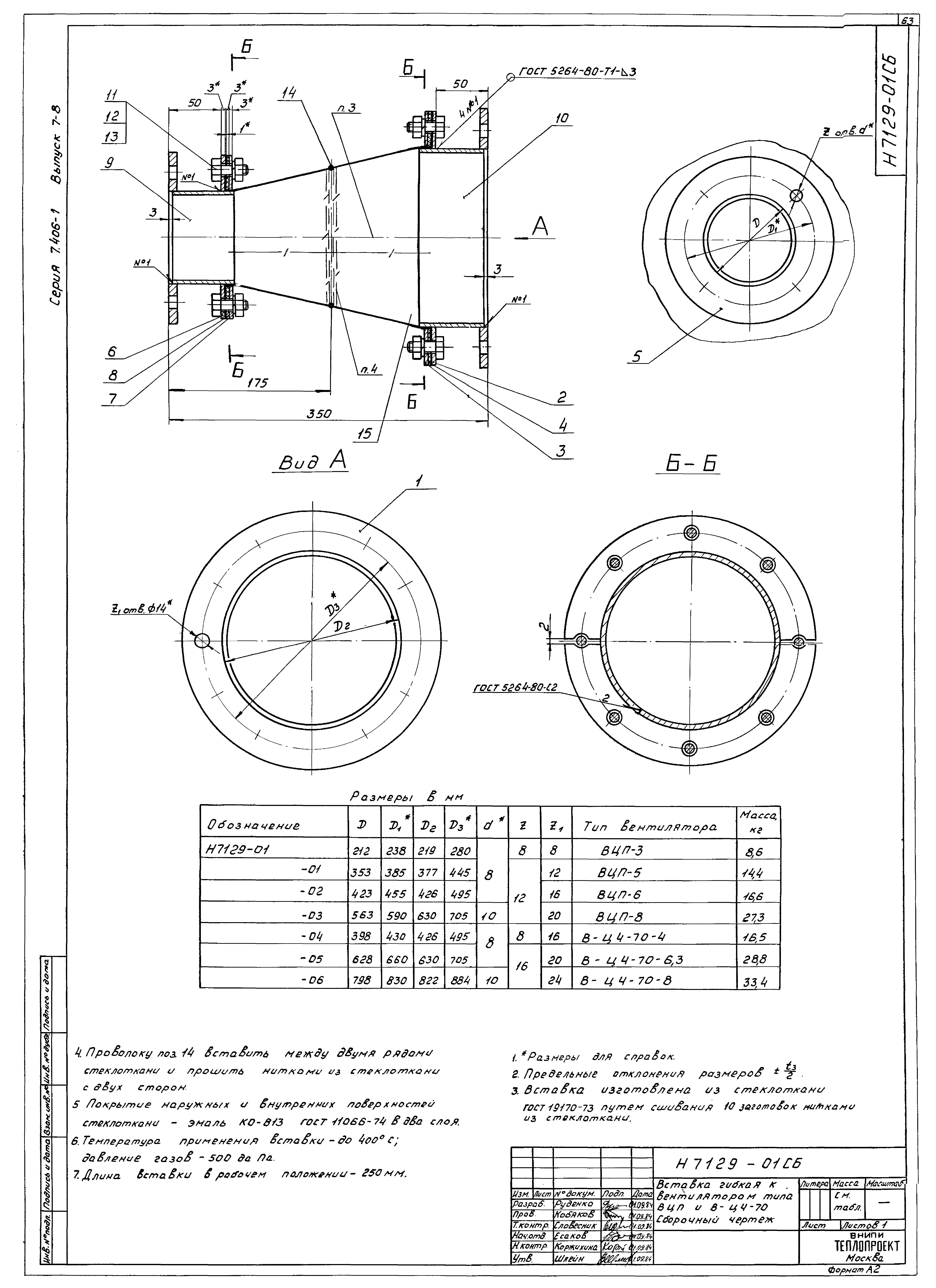 Серия 7.406-1