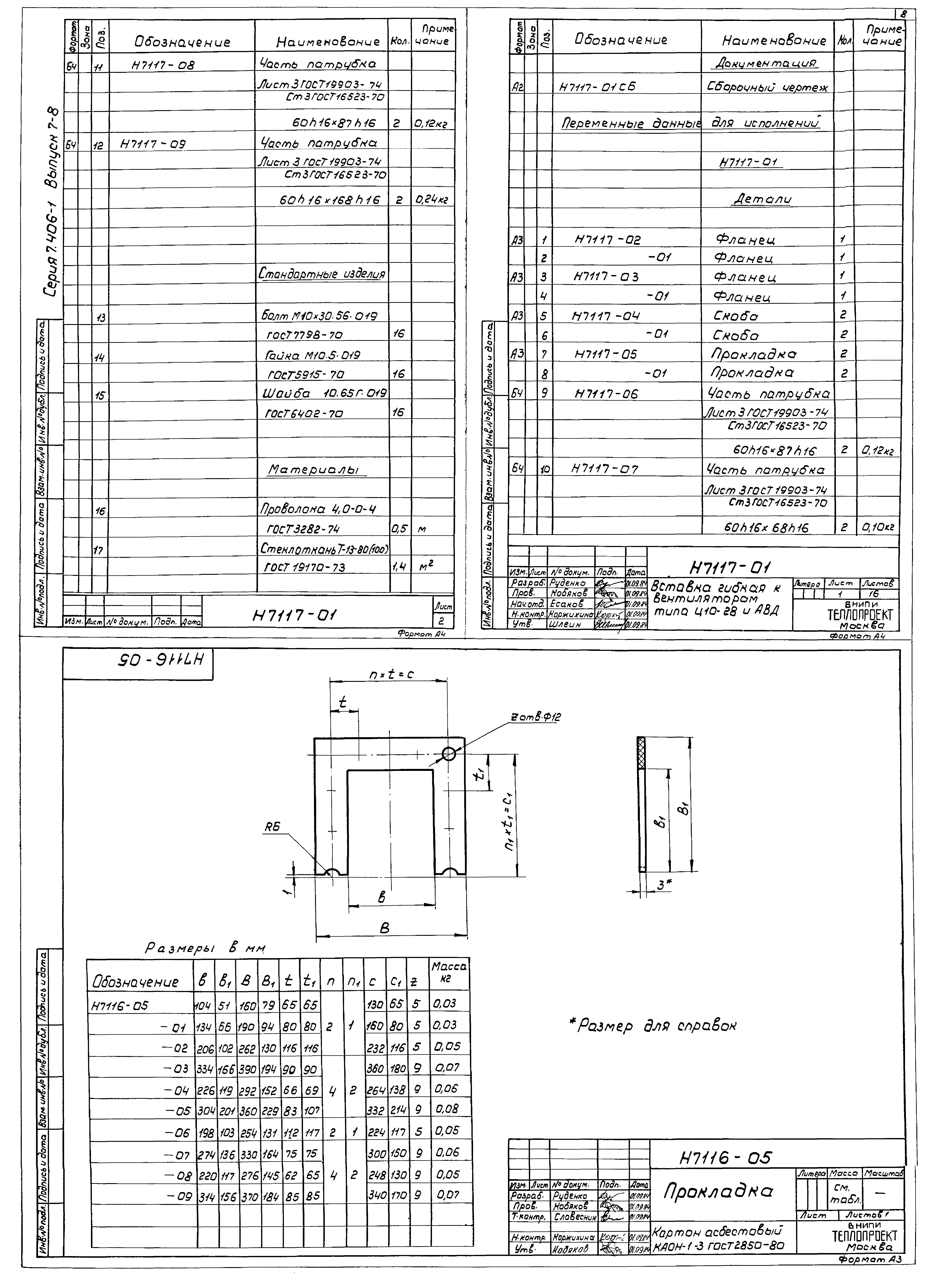 Серия 7.406-1