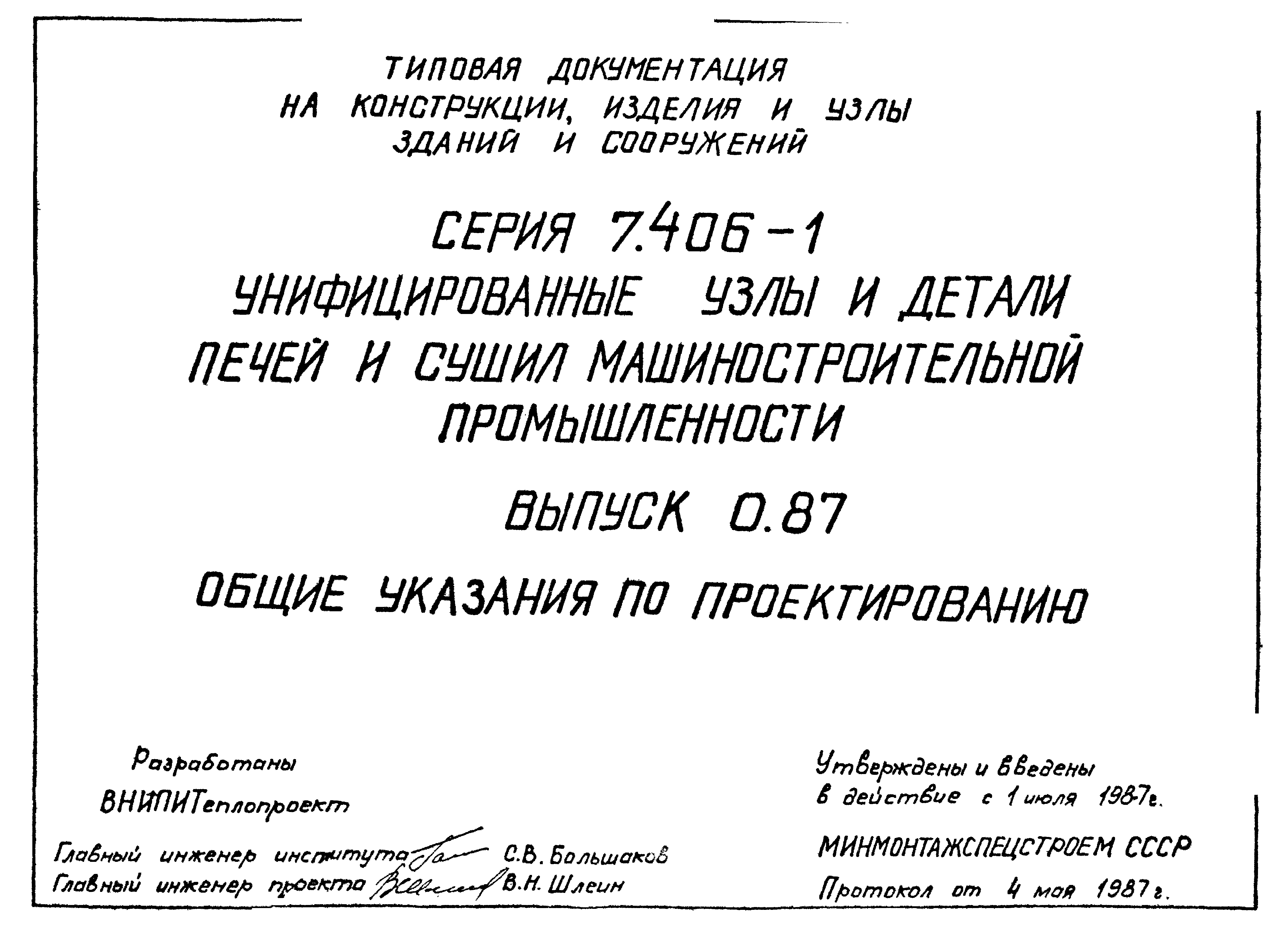 Серия 7.406-1