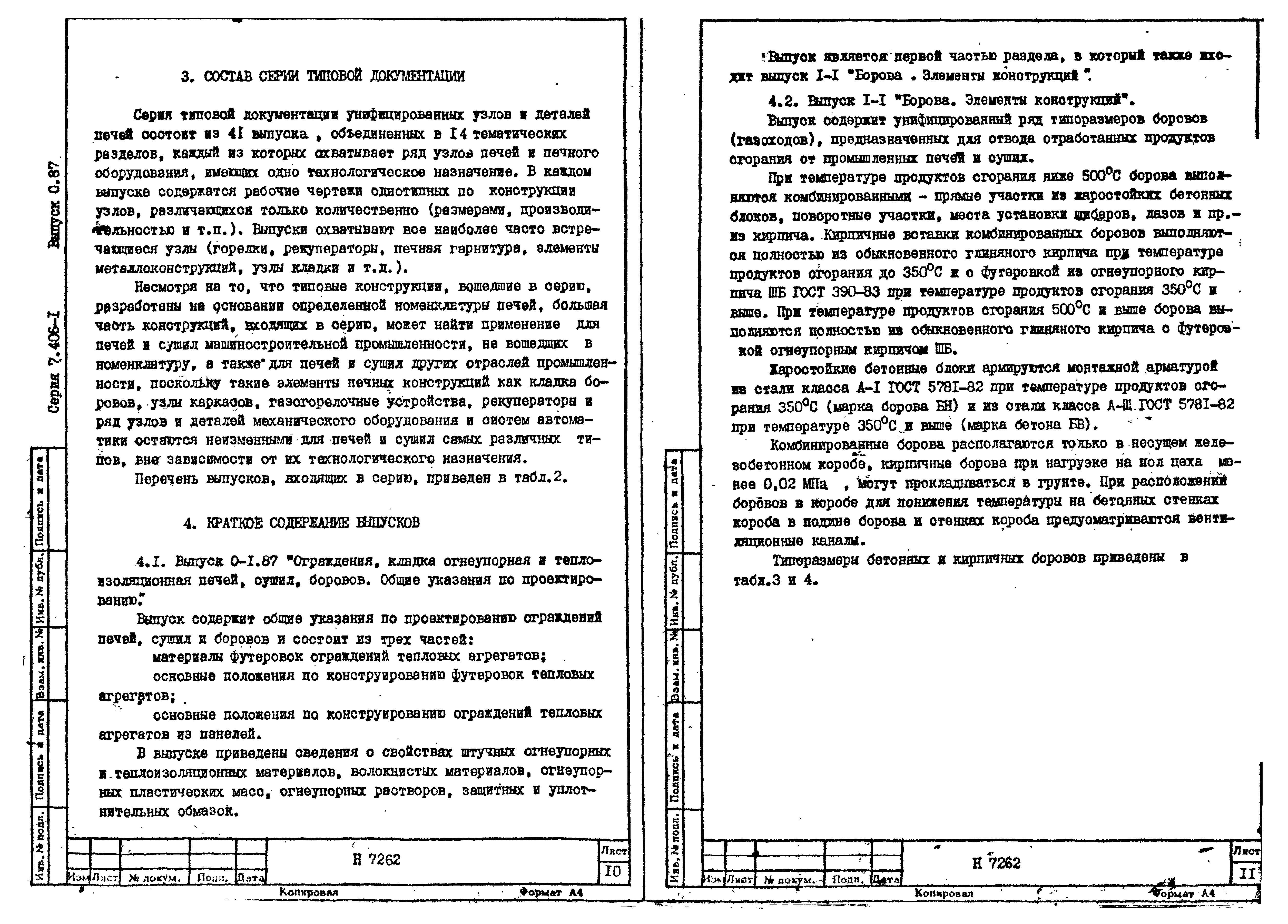 Серия 7.406-1