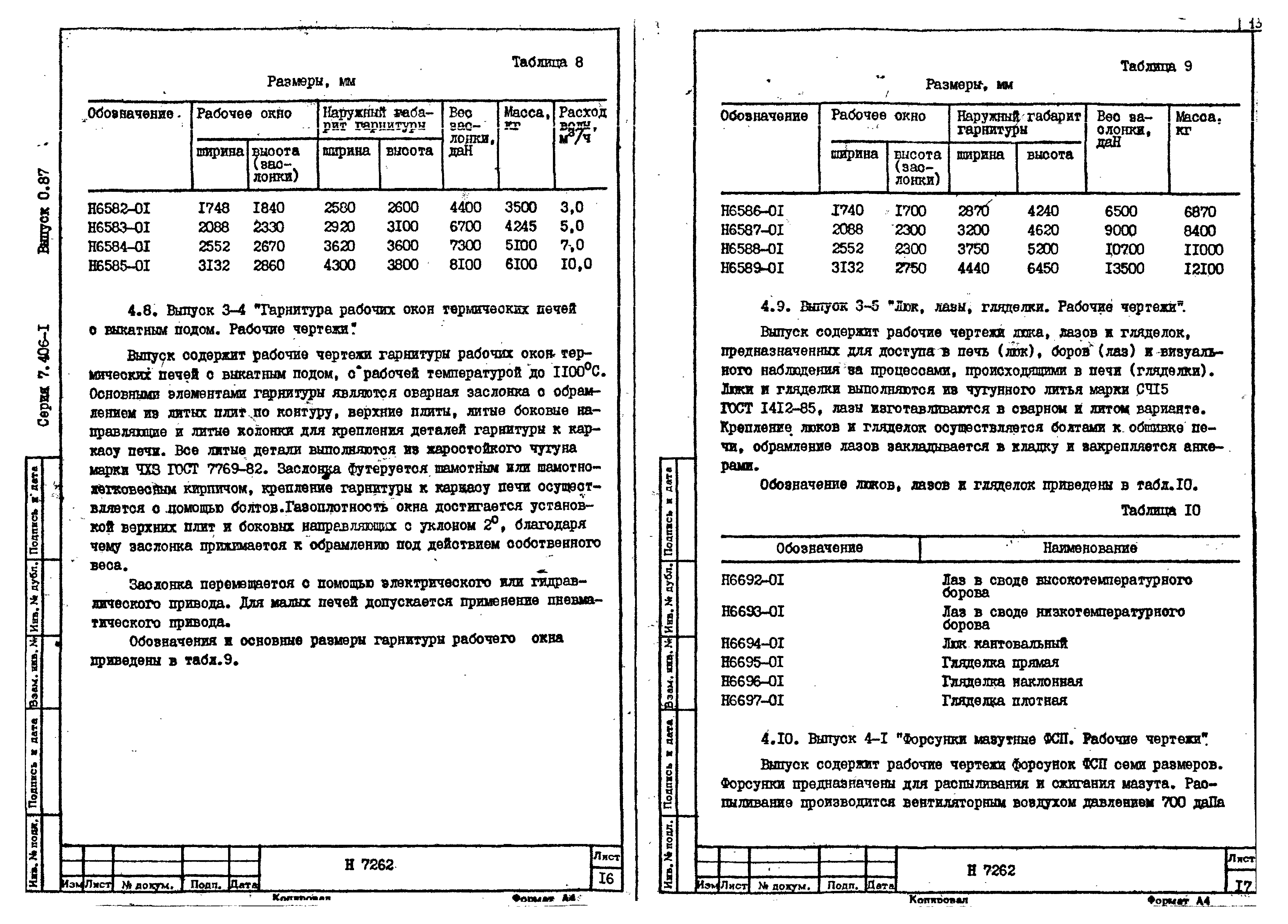 Серия 7.406-1