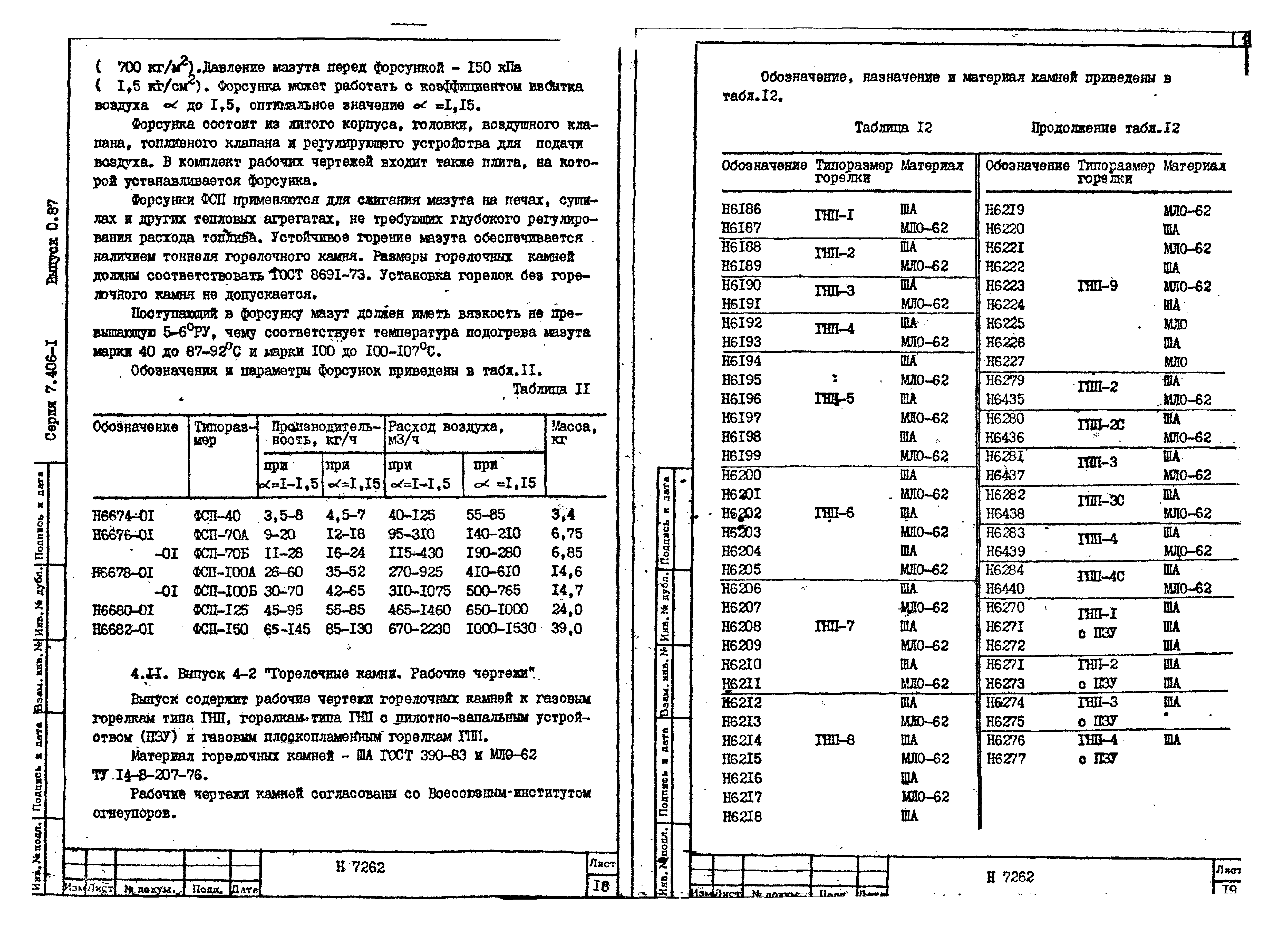 Серия 7.406-1