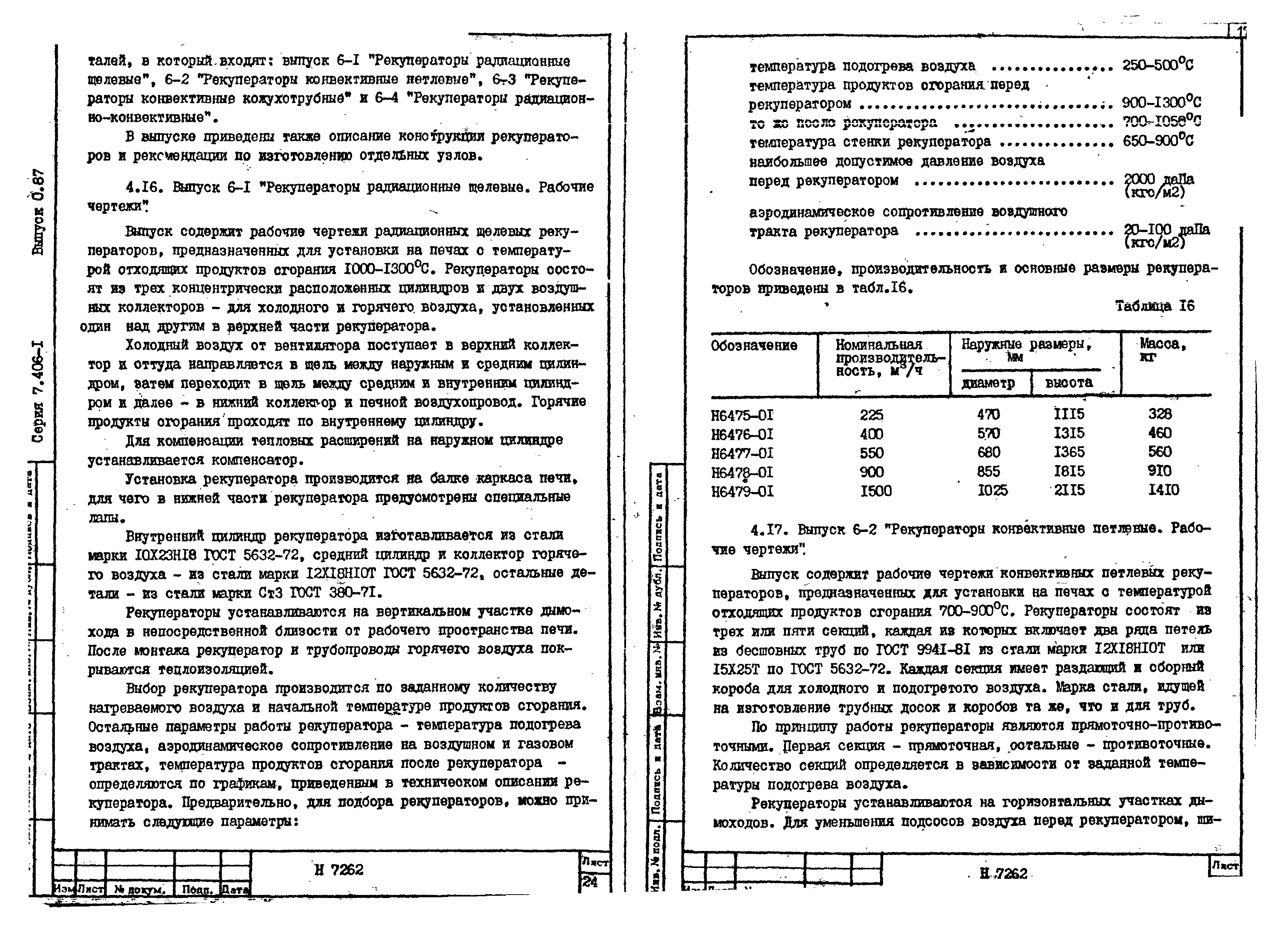 Серия 7.406-1