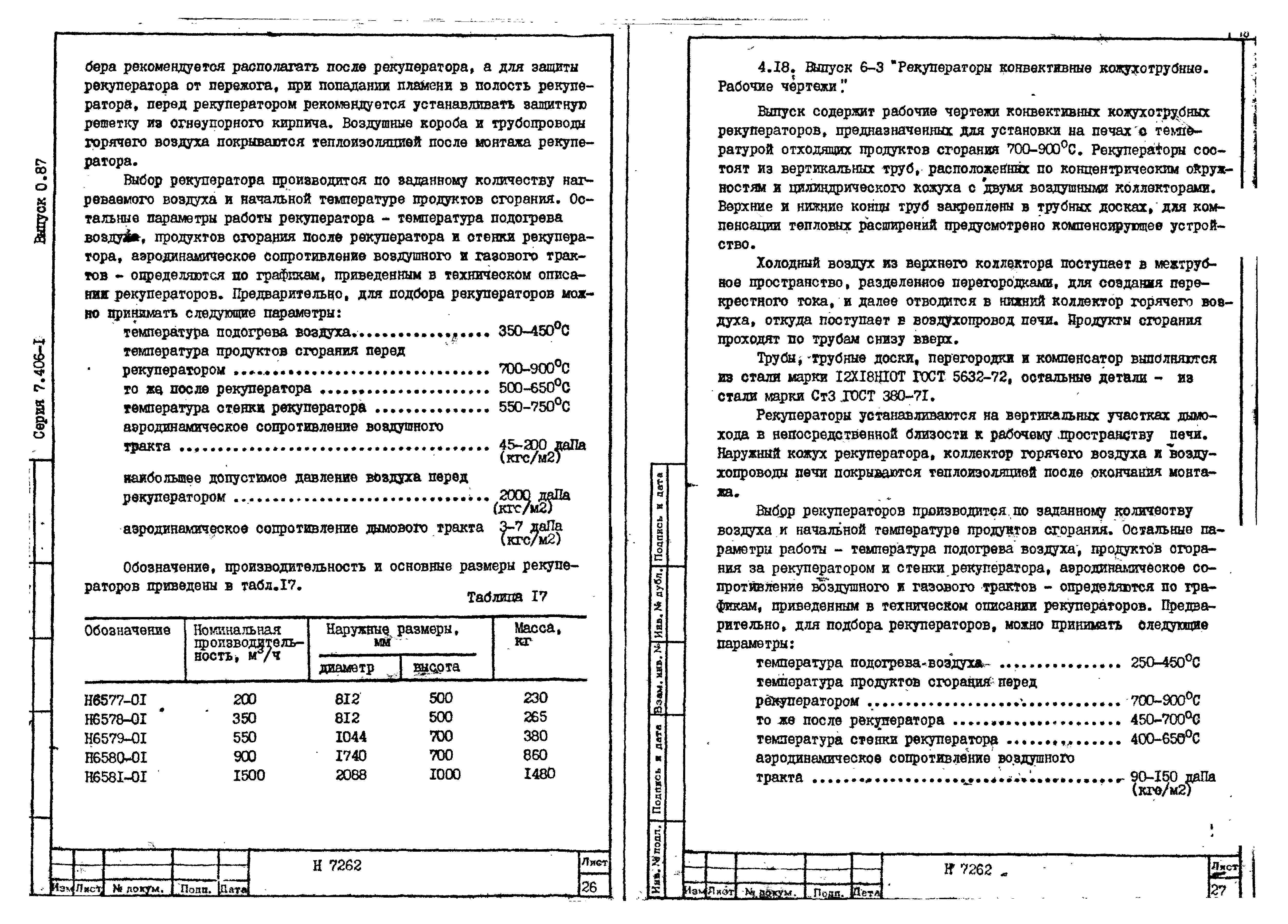 Серия 7.406-1