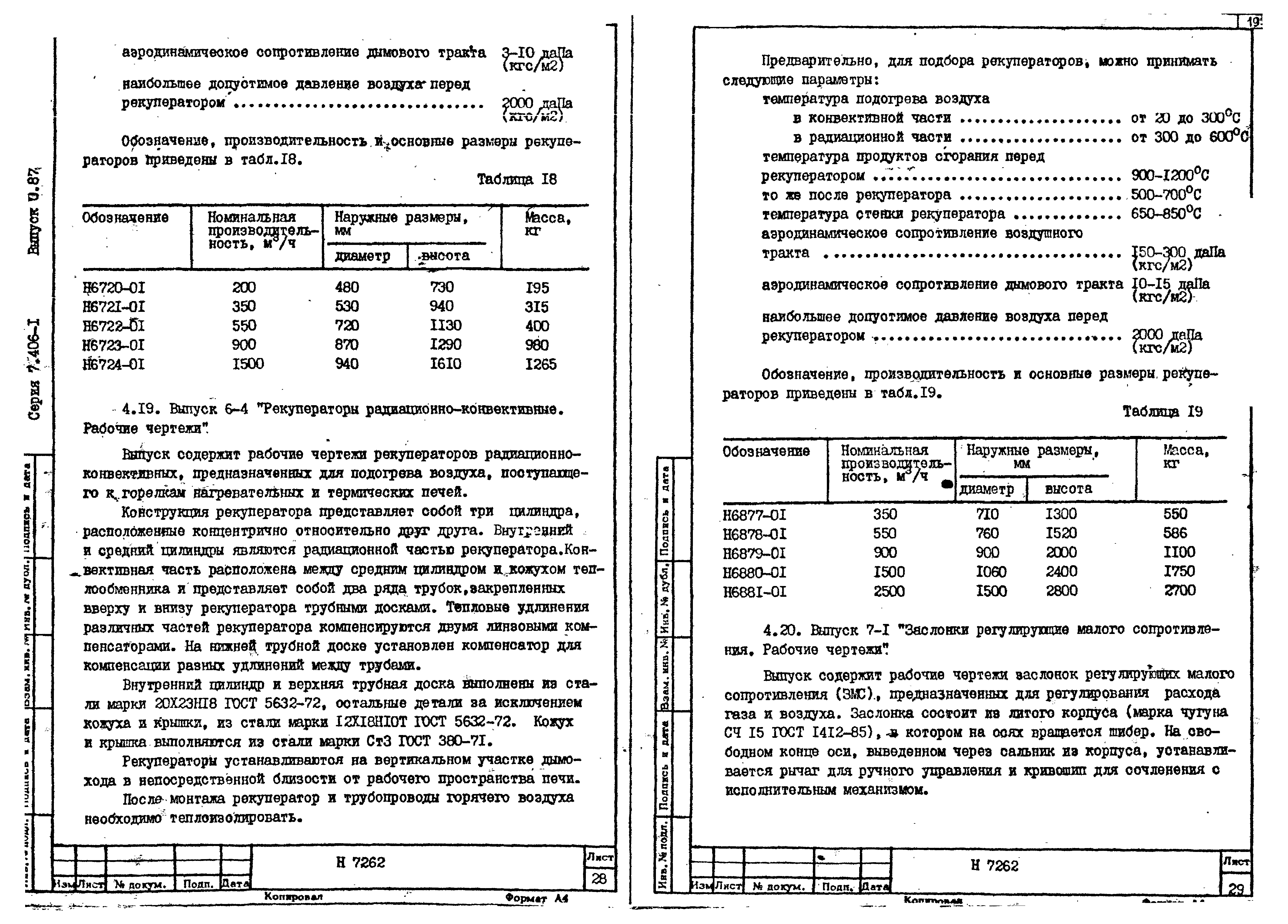 Серия 7.406-1