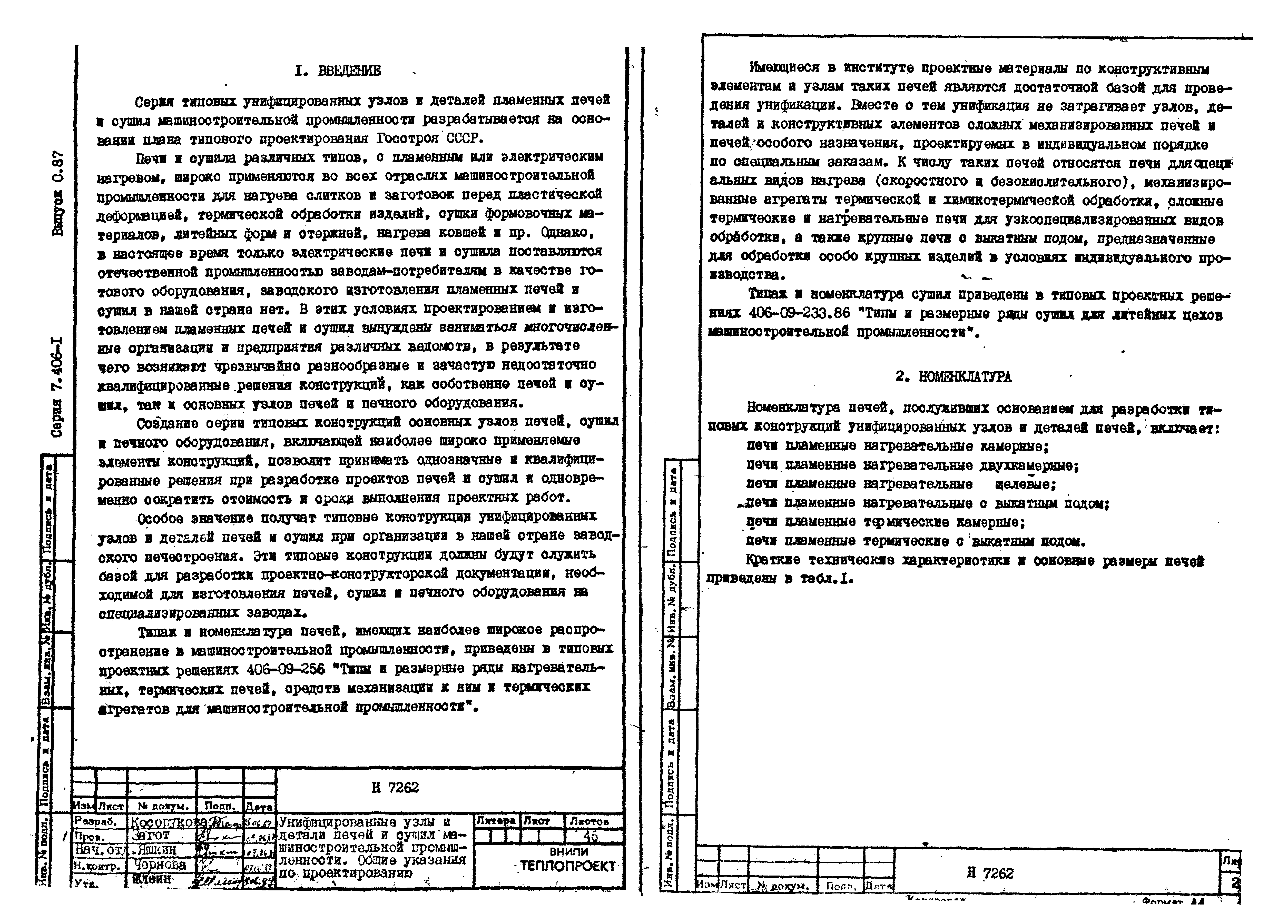 Серия 7.406-1