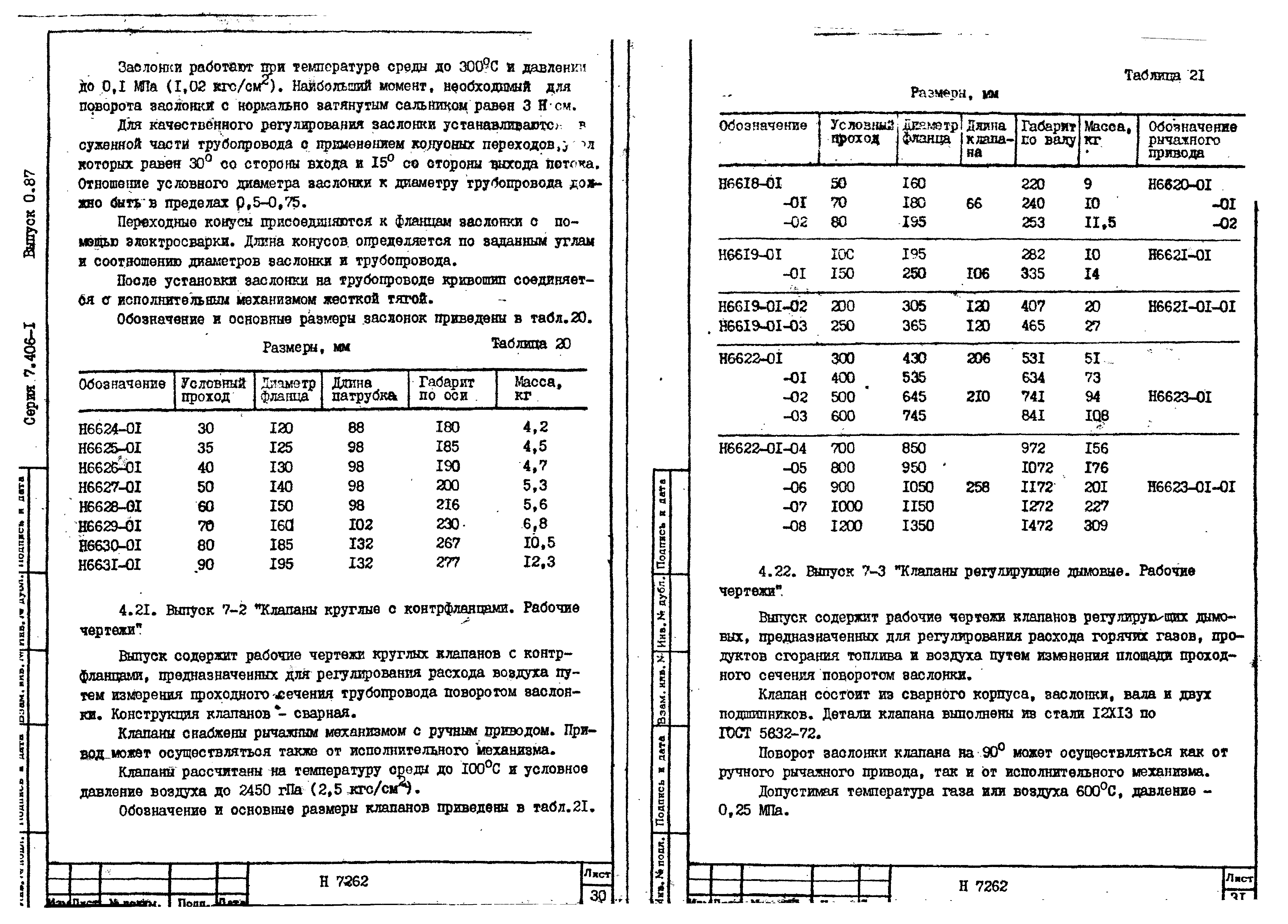 Серия 7.406-1