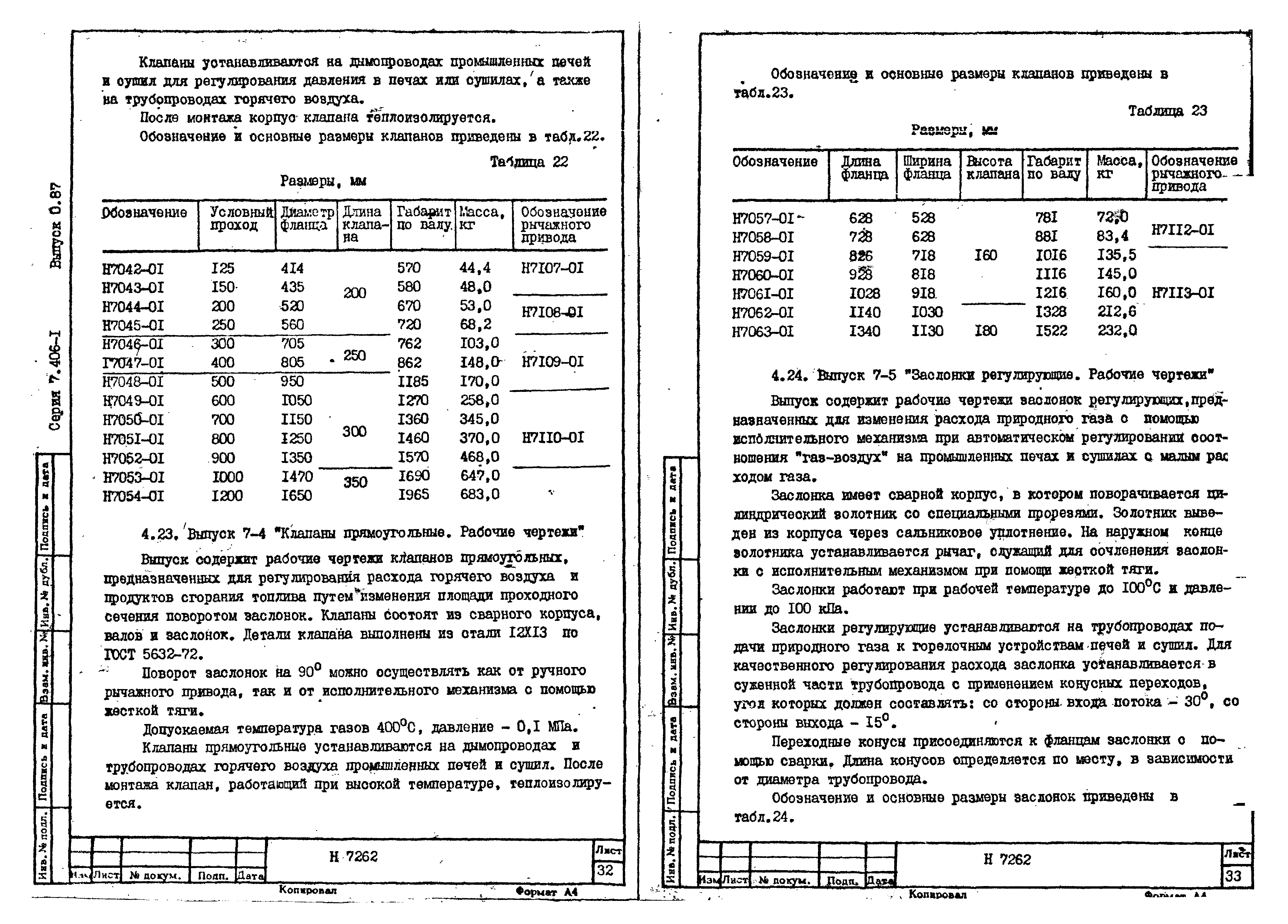 Серия 7.406-1