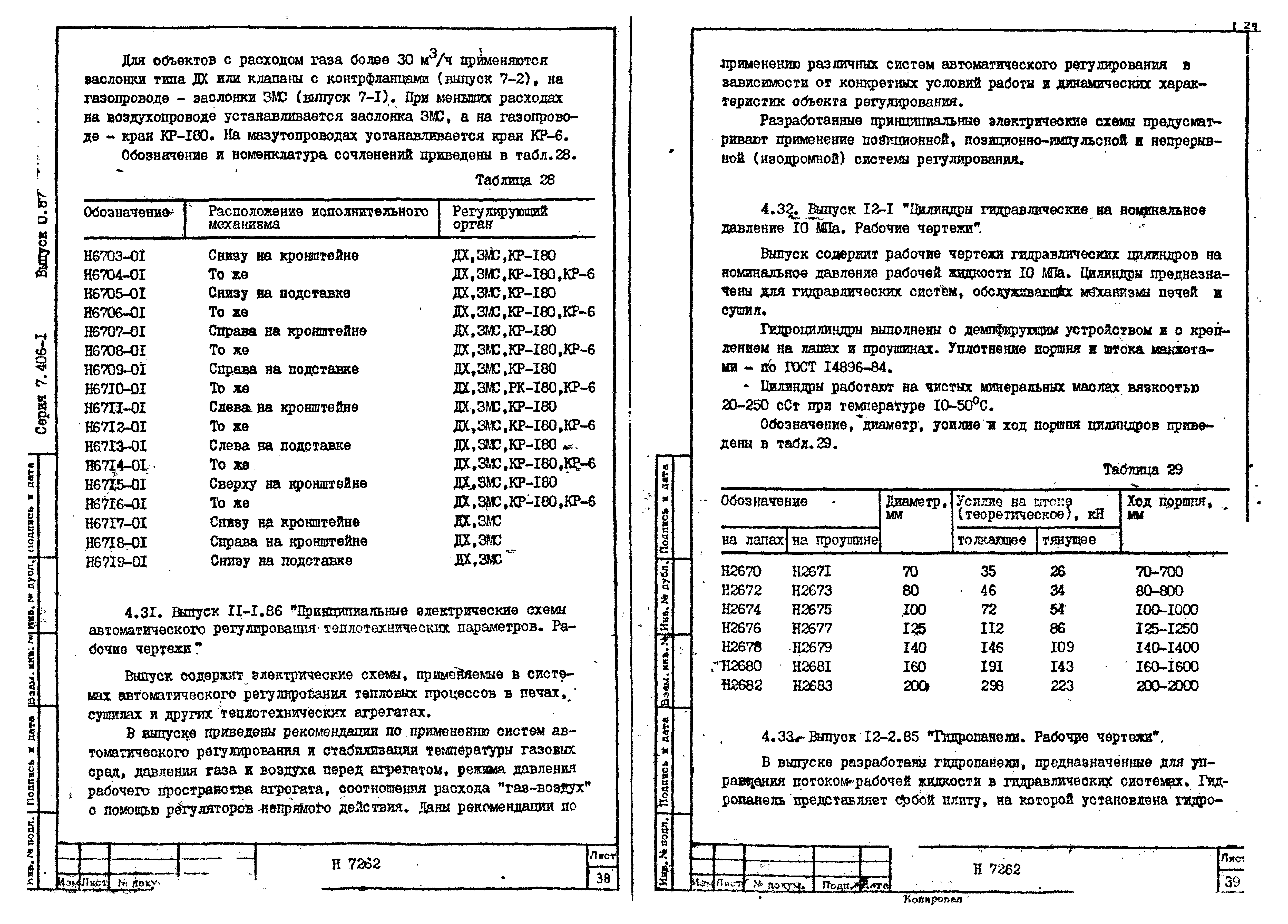 Серия 7.406-1