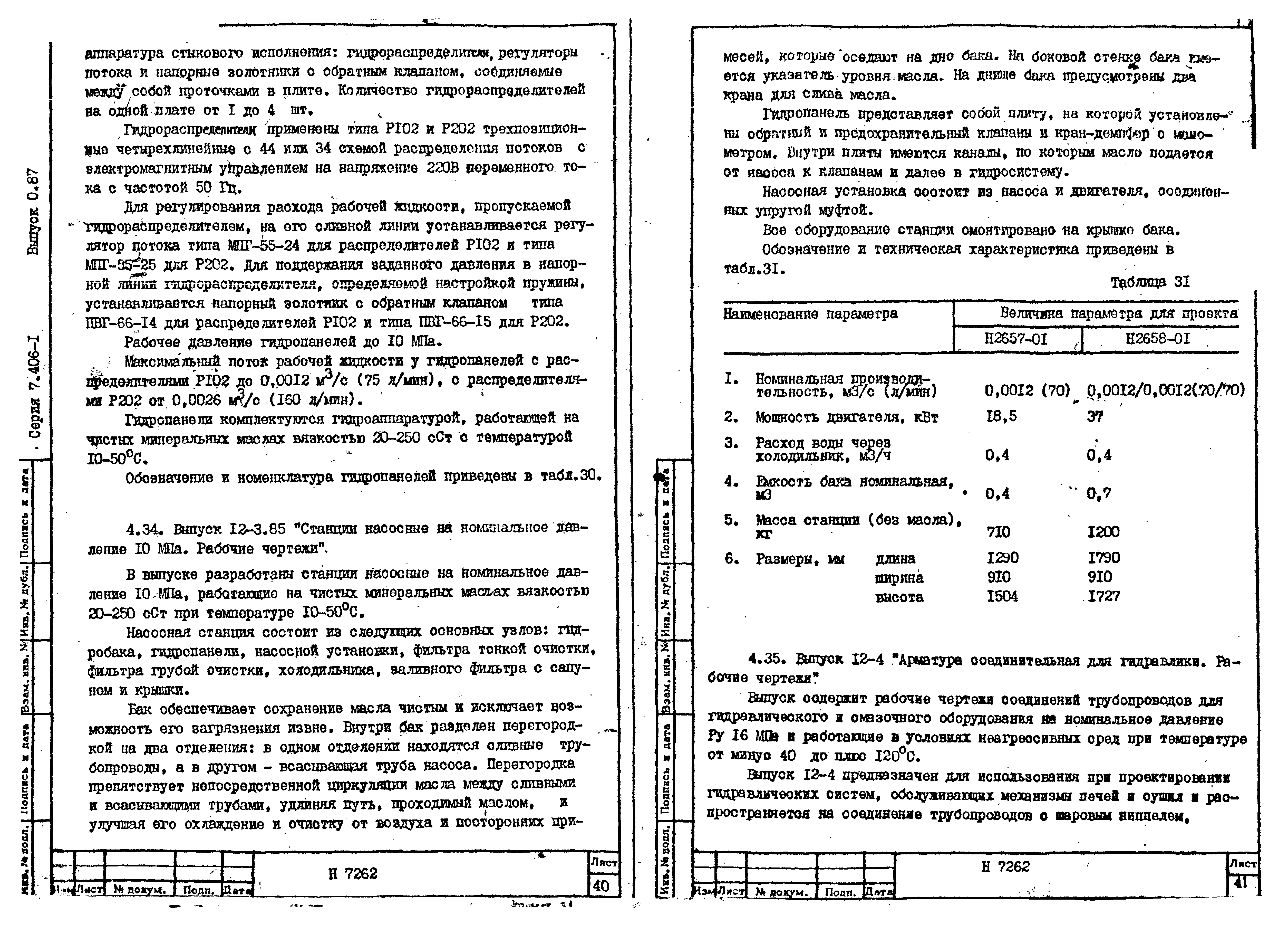 Серия 7.406-1