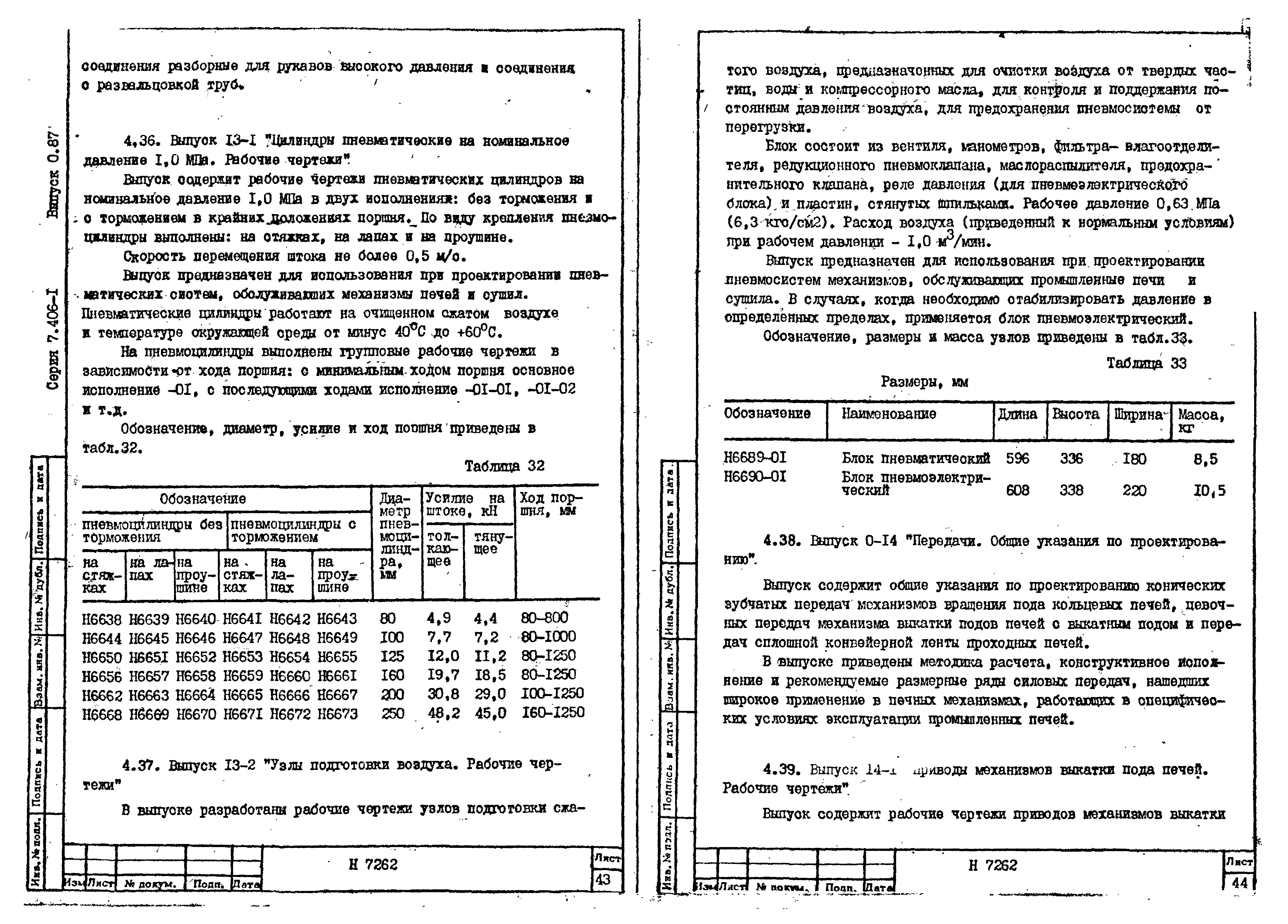 Серия 7.406-1